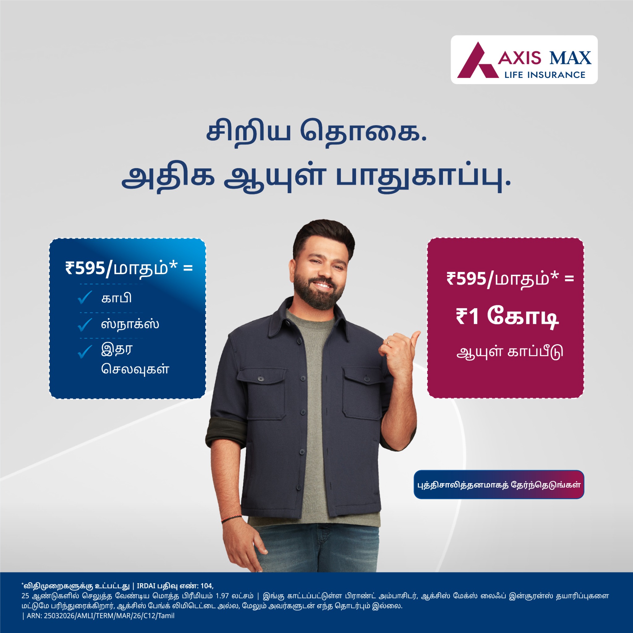 Axis Max Life Insurance Facebook ad