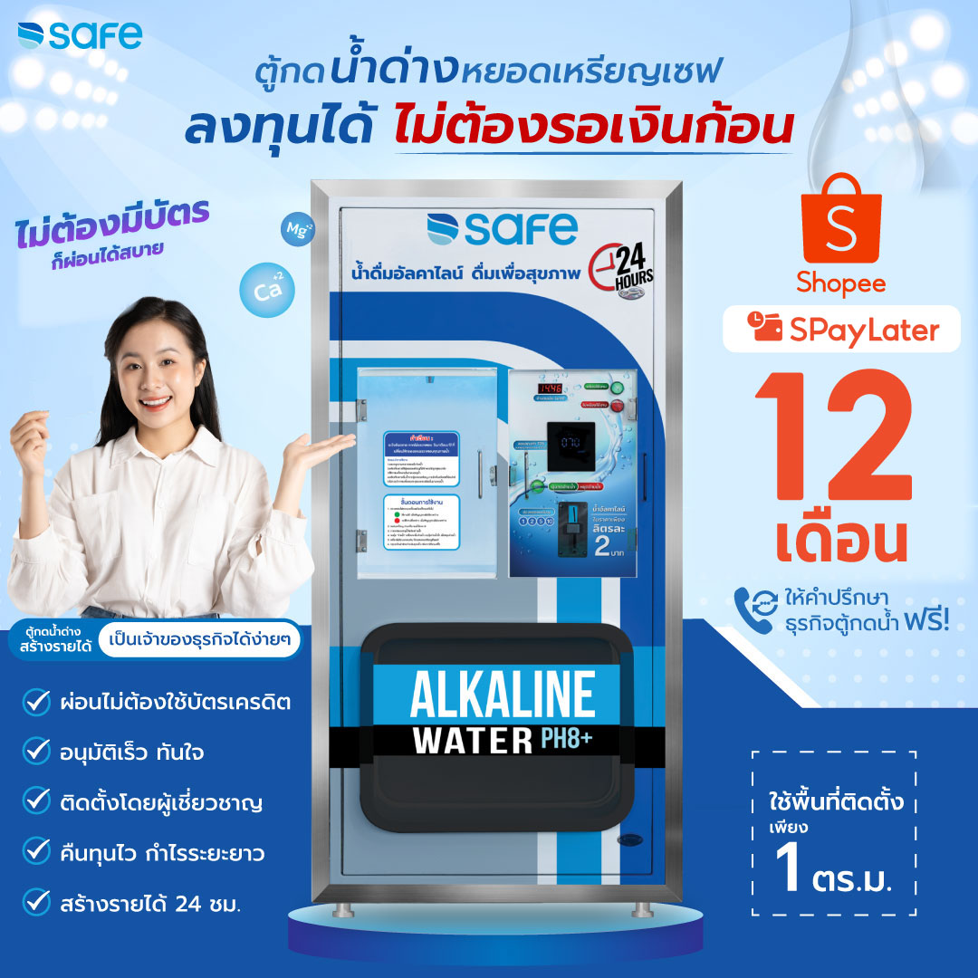 เครื่องกรองน้ำเซฟ   Safe Water Filter Facebook ad