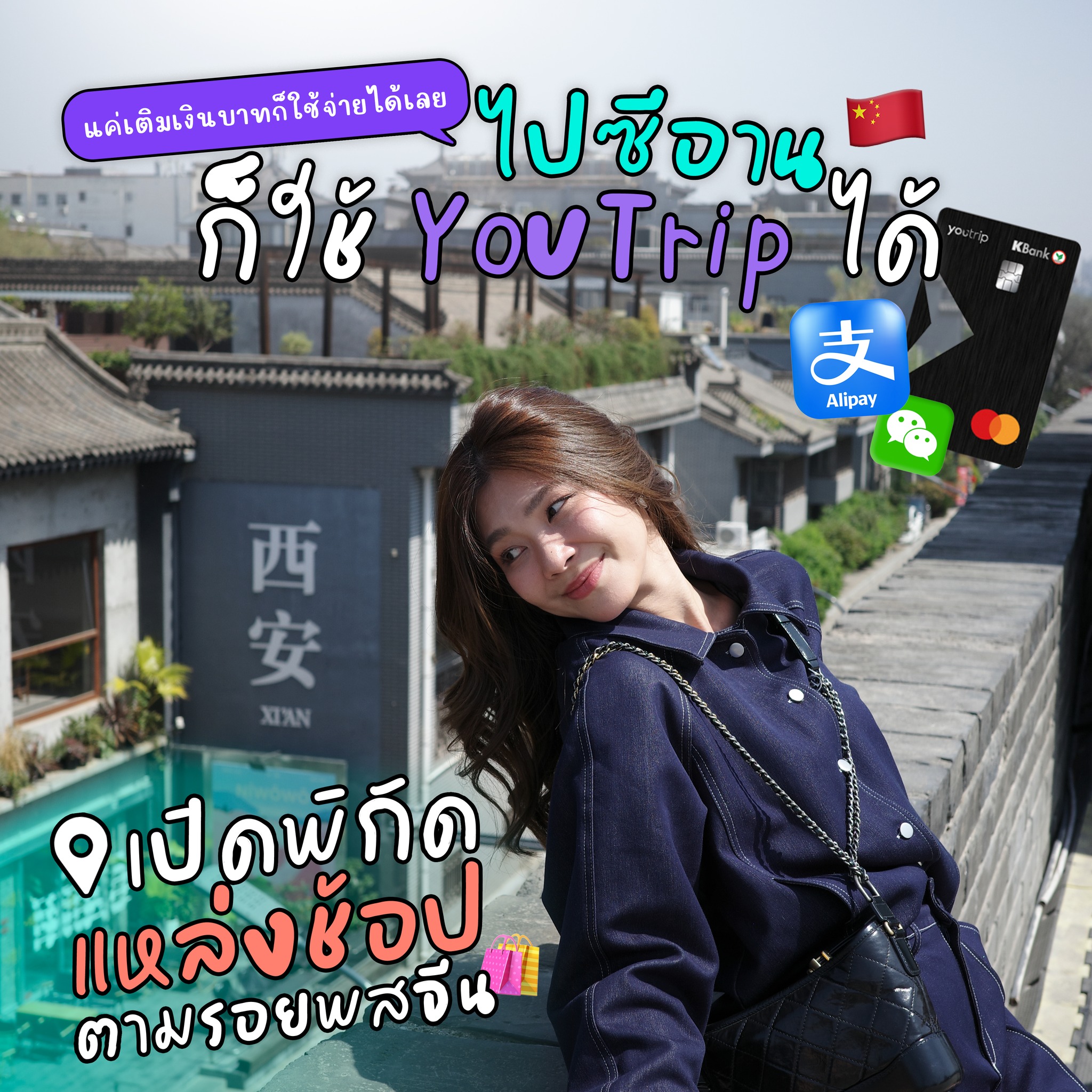 แนทเทล Facebook ad: เปิดพิกัดแหล่งช้อปตามรอยพสจีน