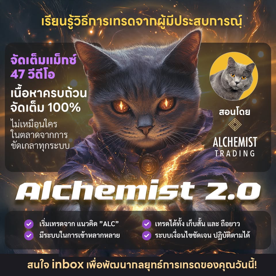 Alchemist Trading Facebook ad: ด่วน! ก่อนหมดโปรโมชั่น
