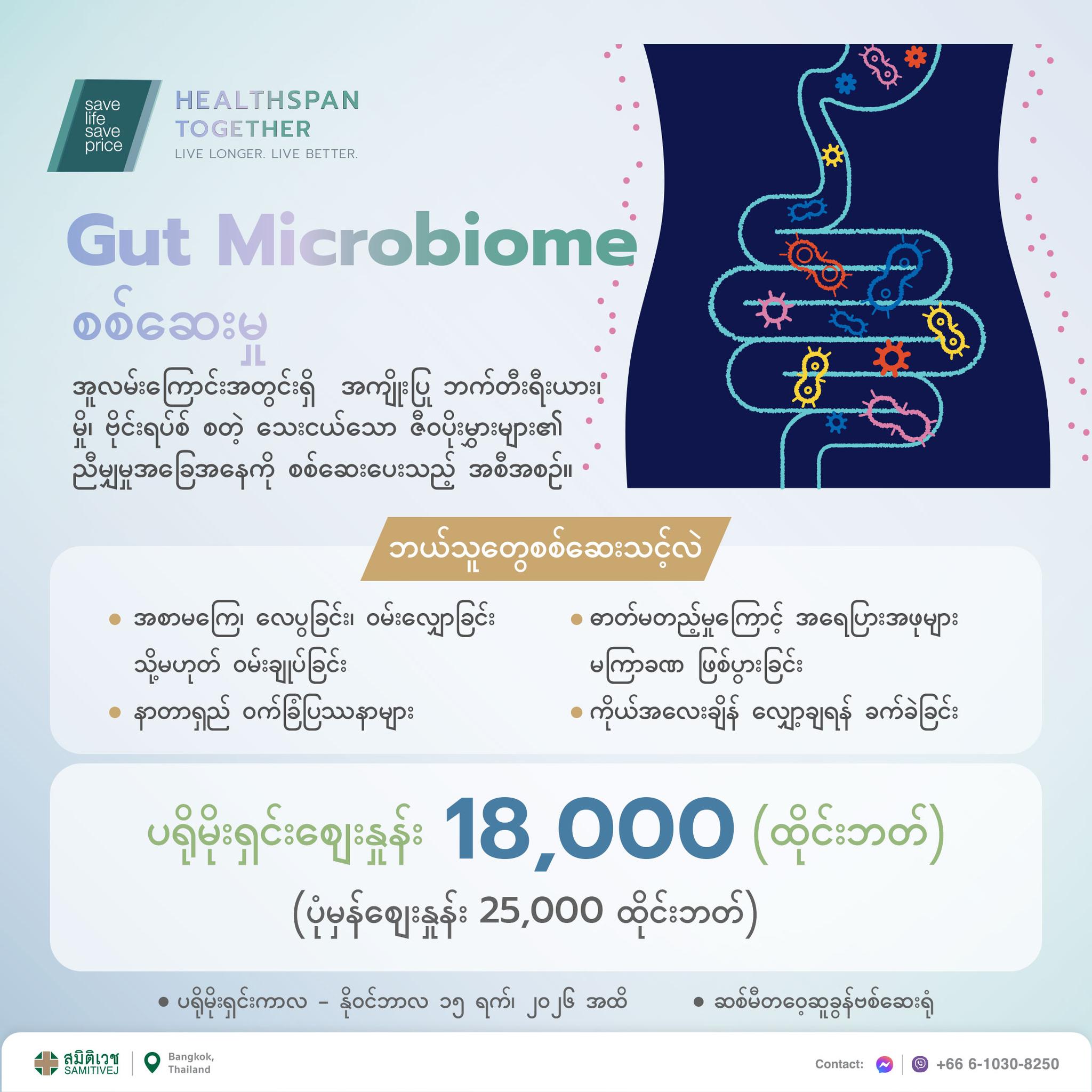 Samitivej Hospital - ဆစ်မီတဝေ့ ဆေးရုံကြီး Facebook ad