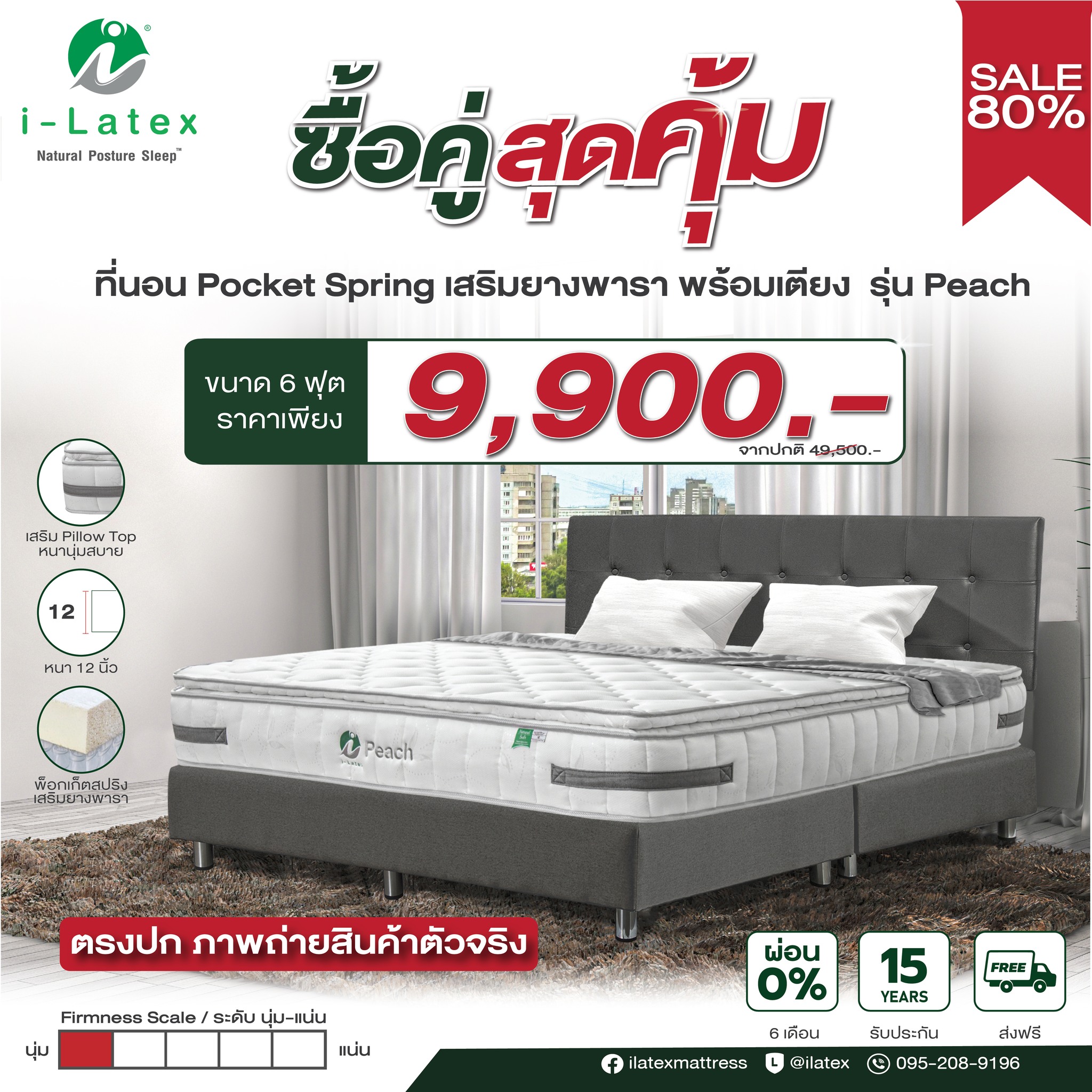 ที่นอนยางพารา i-Latex Facebook ad