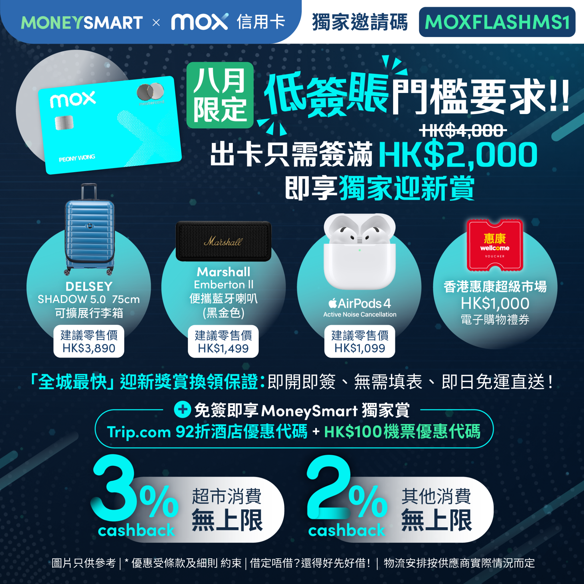 MoneySmart.hk Facebook ad: 用【MOXFLASHMS1】出 Mox 信用卡 獨家送高達 HK$3,890 獎賞直送到家 + 額外送 HK$500…
