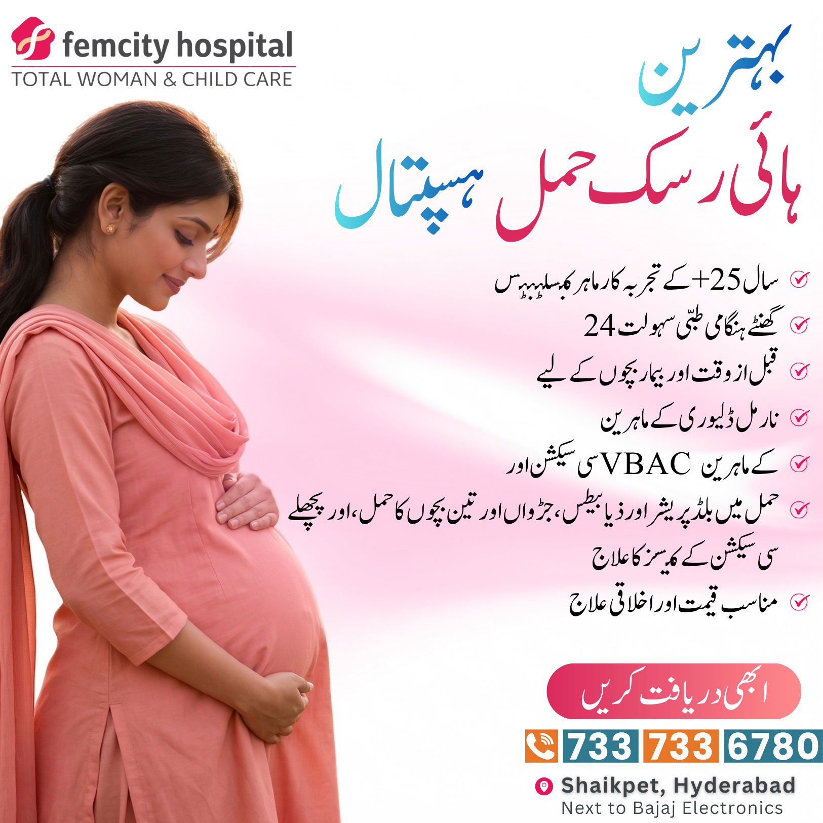 Femcity Women's Hospital Facebook ad
