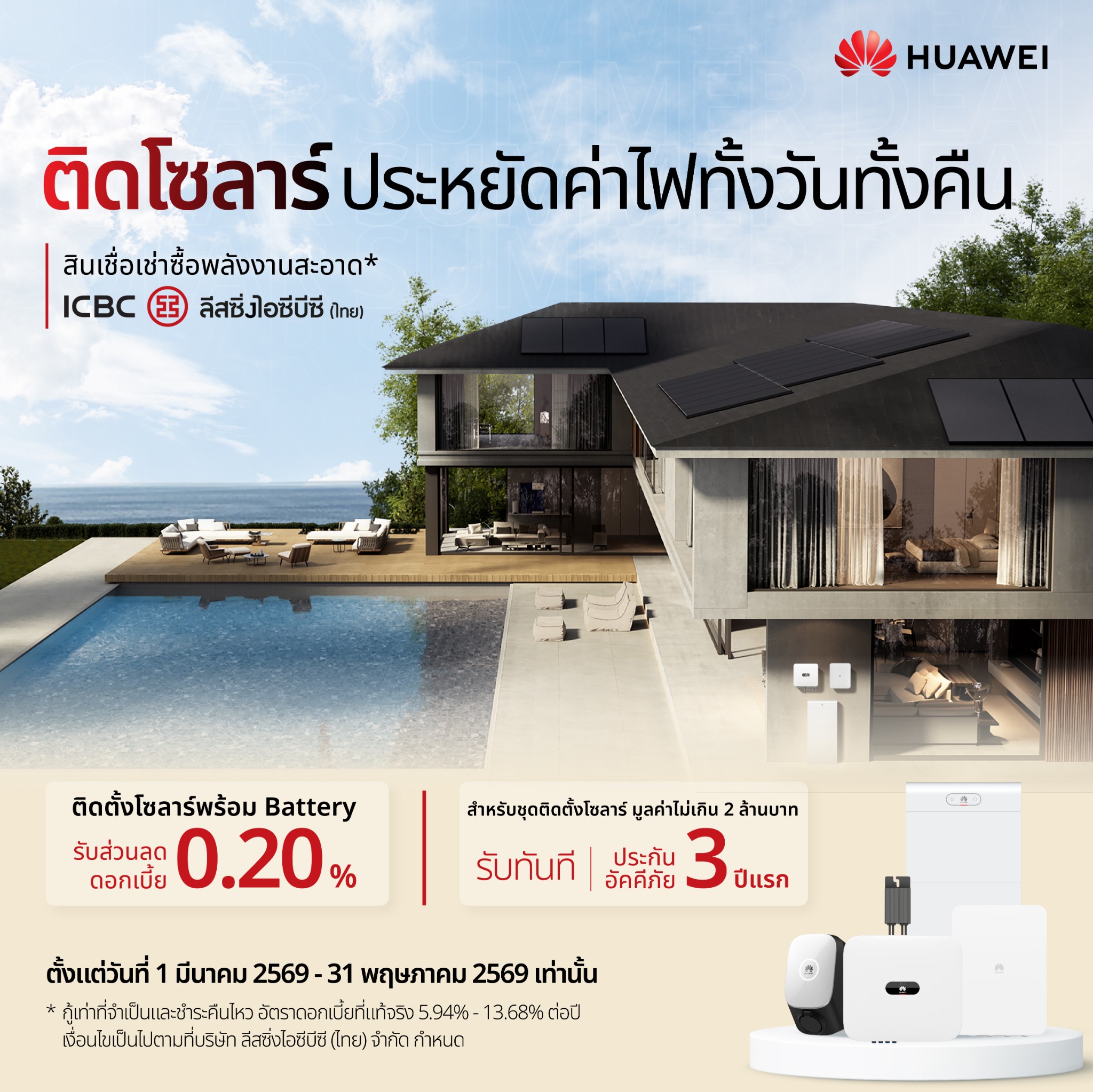 Huawei Digital Power Facebook ad from Apr 25, 2026