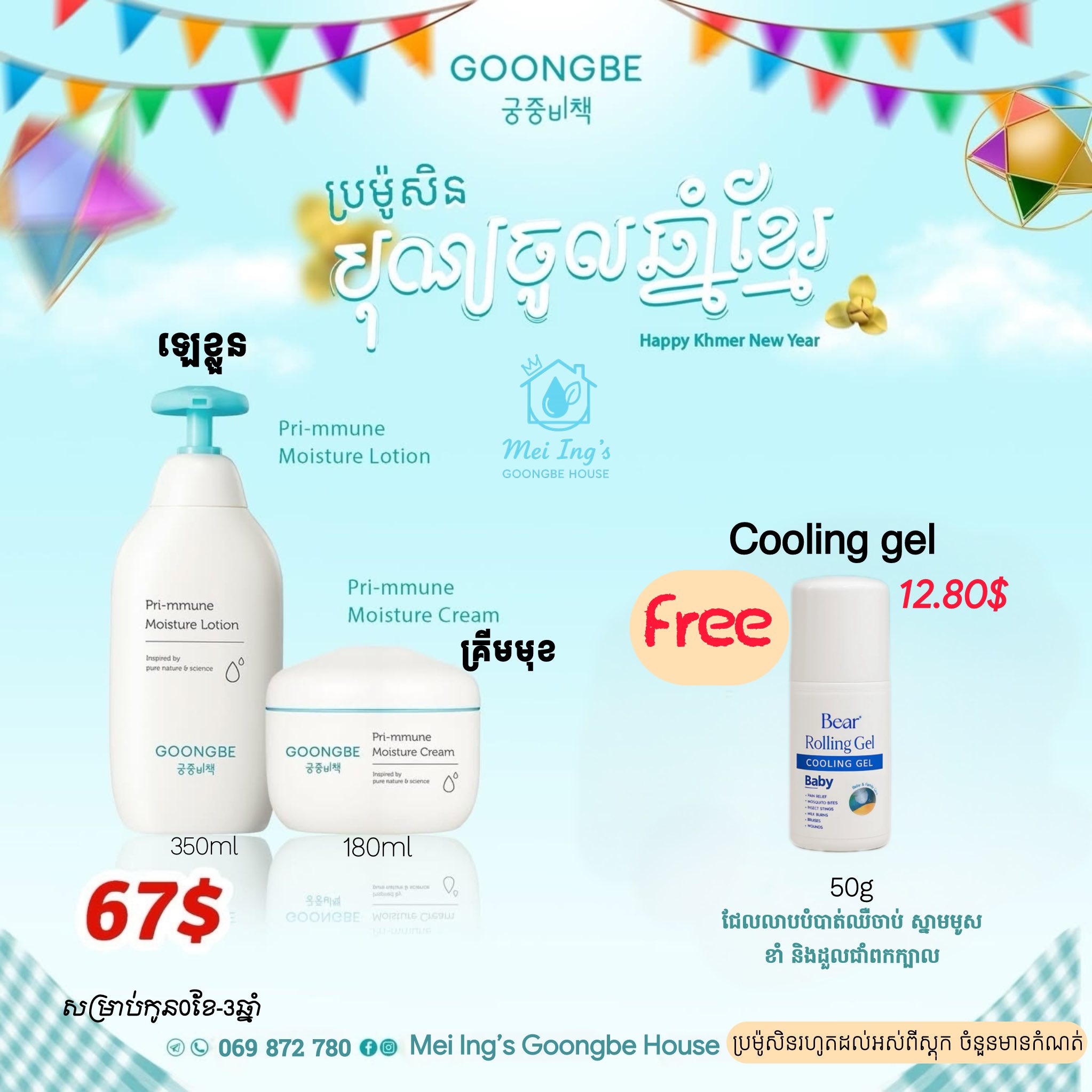 Mei Ing’s Goongbe House Facebook ad: GOONGBE ប្រូម៉ូសិនពិសេសសម្រាប់បុណ្យចូលឆ្នាំប្រពៃណីខ្មែរ!