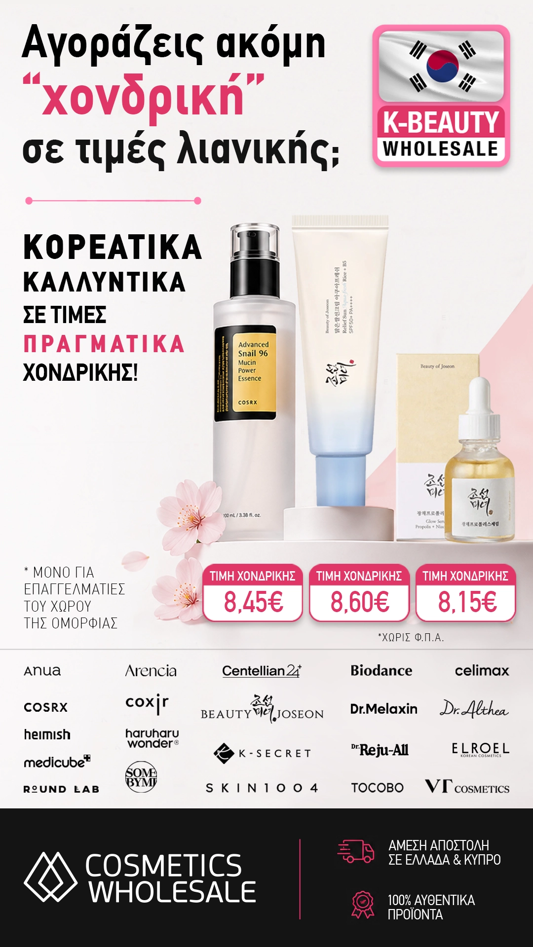 Cosmetics Wholesale Facebook ad