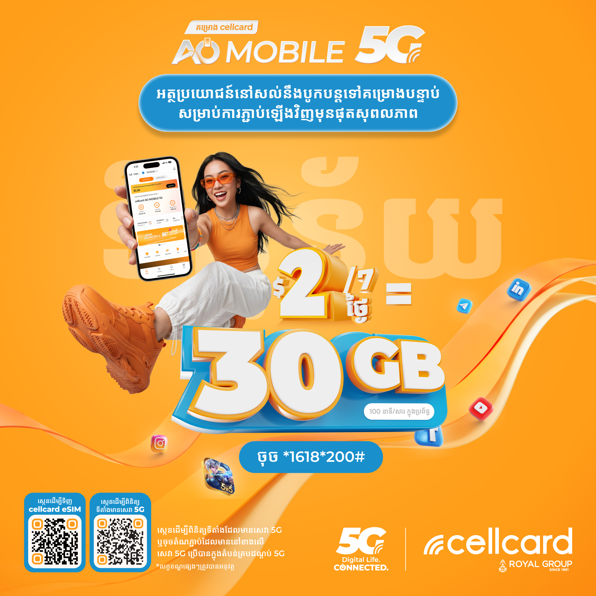 Cellcard Facebook ad: ឆ្ងល់អត់? ស្ថិតនៅតំបន់ 5G ប៉ុន្តែសេវានៅបង្ហាញ 4G ដដែល