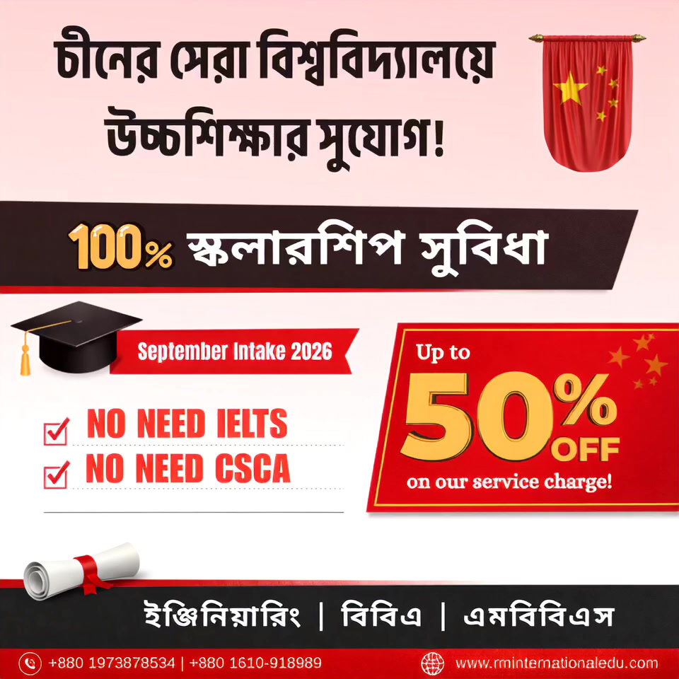 RM International Facebook ad: সেপ্টেম্বর ইনটেকে চীনে 100% স্কলারশিপসহ পড়াশোনার সুবর্ণ…