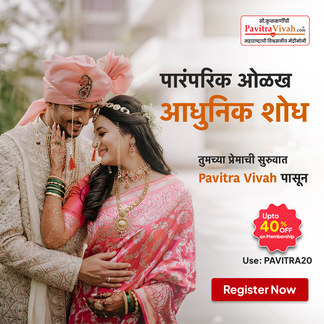 Pavitra Vivah Facebook ad