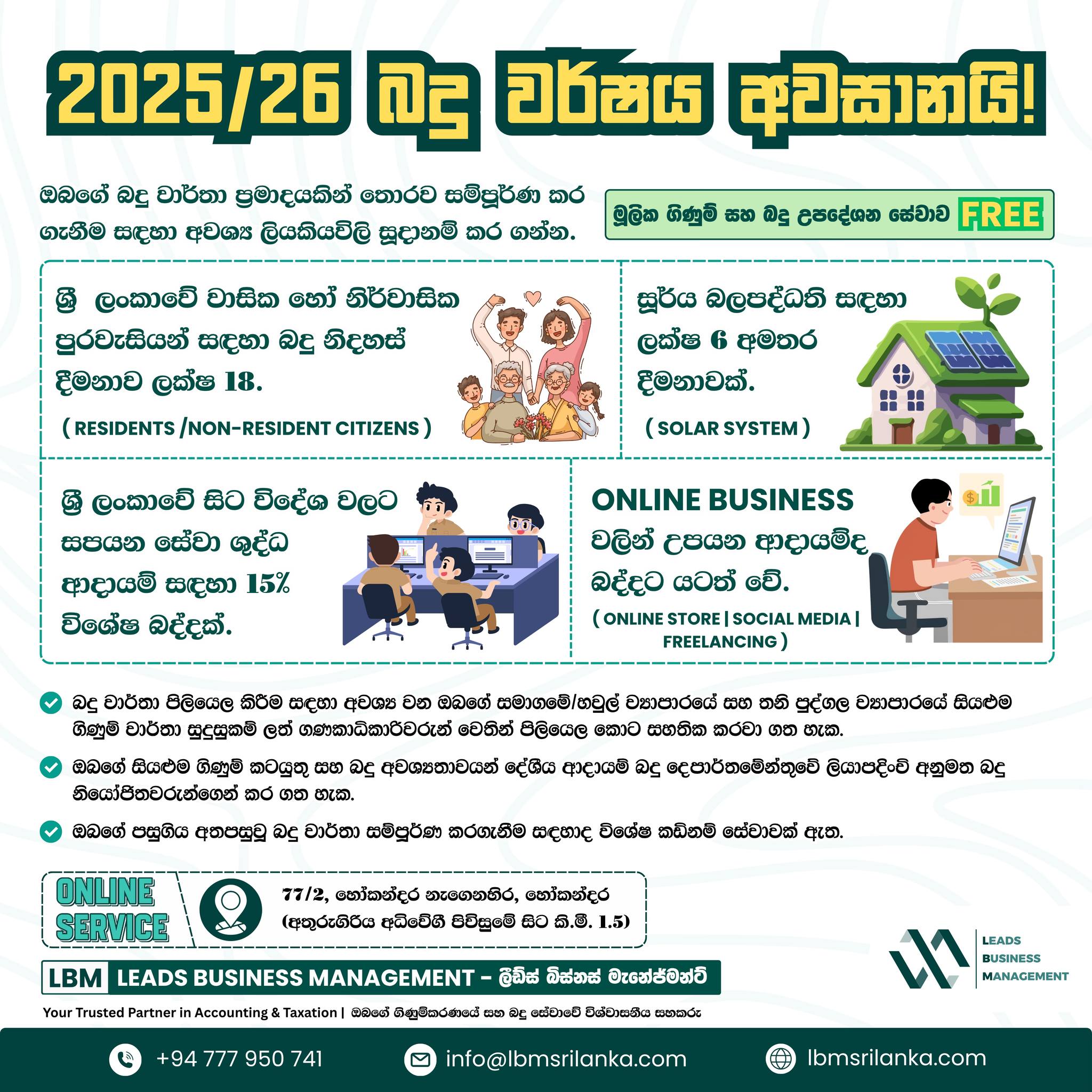 Leads Business Management Facebook ad: 2025/26 බදු වර්ෂය මාර්තු 31 දිනෙන් අවසන් වී…