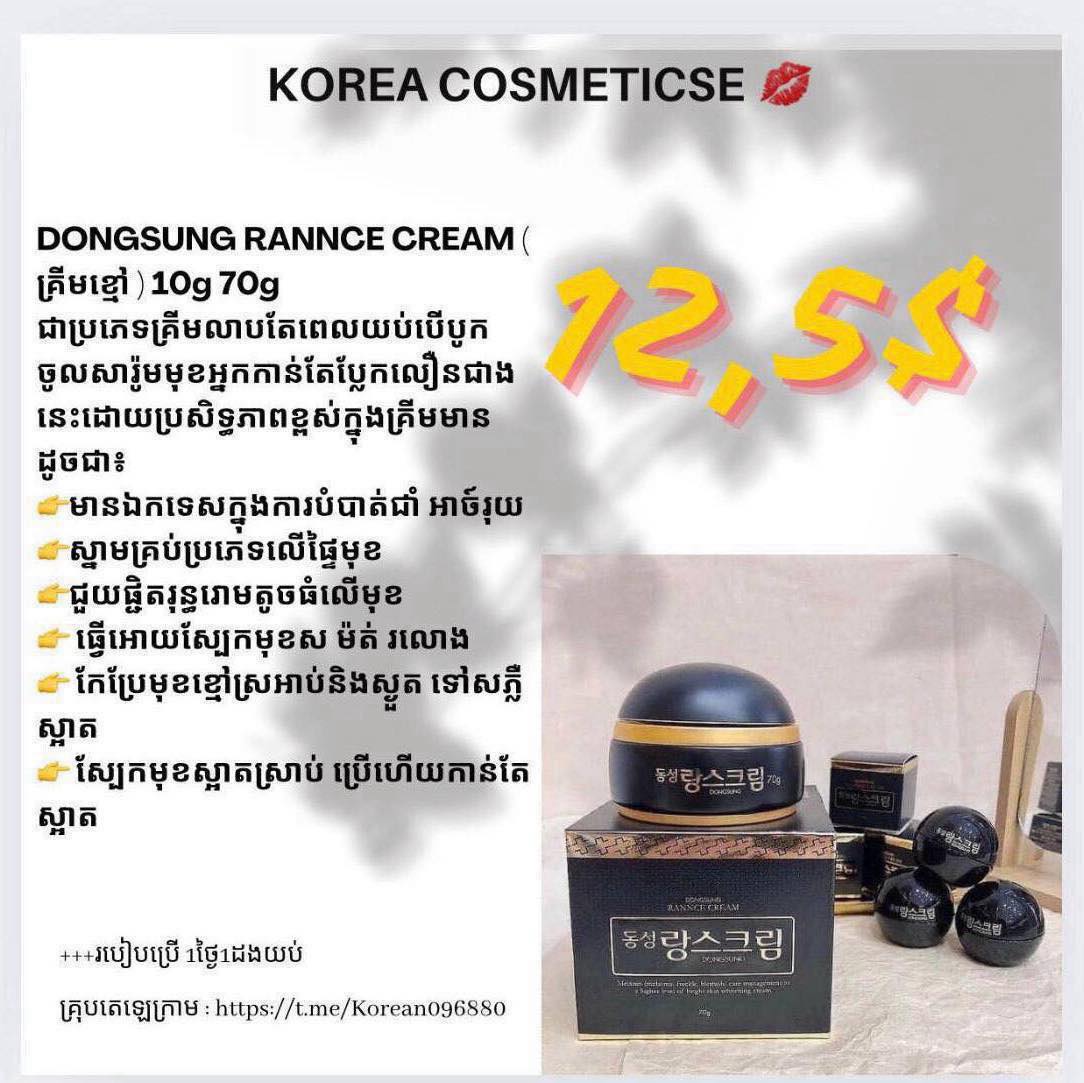 Korea cosmetics Facebook ad: ~|~ ក្នុងស្តុក ថ្មី….%
