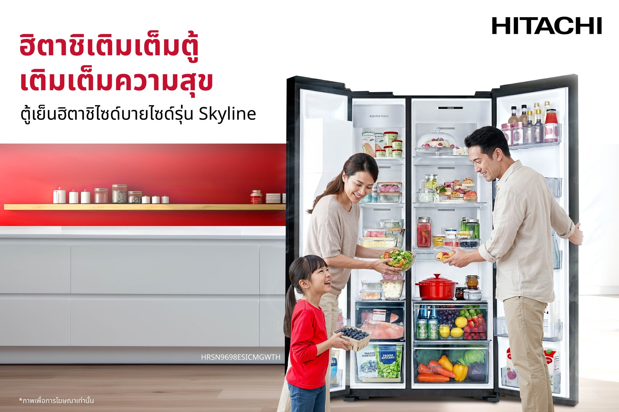 Hitachi Home Appliances Facebook ad: ฮิตาชิเติมเต็มตู้ เติมเต็มความสุข…