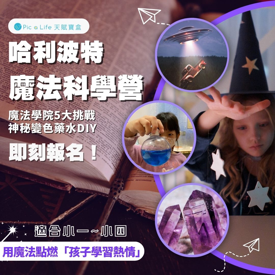 Pic a Life 玩轉天賦寶盒 Facebook ad