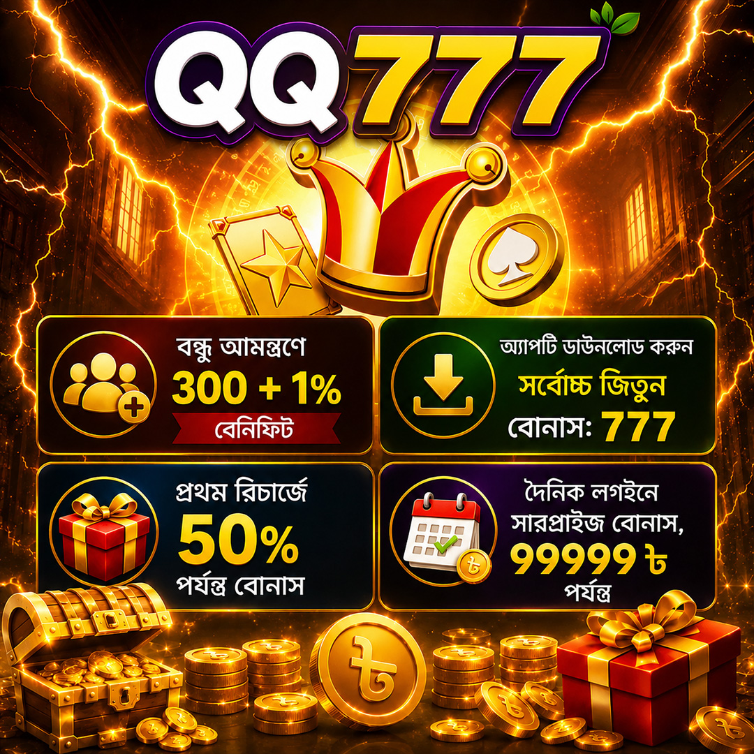 Qq777-yz-20 Facebook ad: বন্ধু আমন্ত্রণে 300 + 1% বেনিফিট