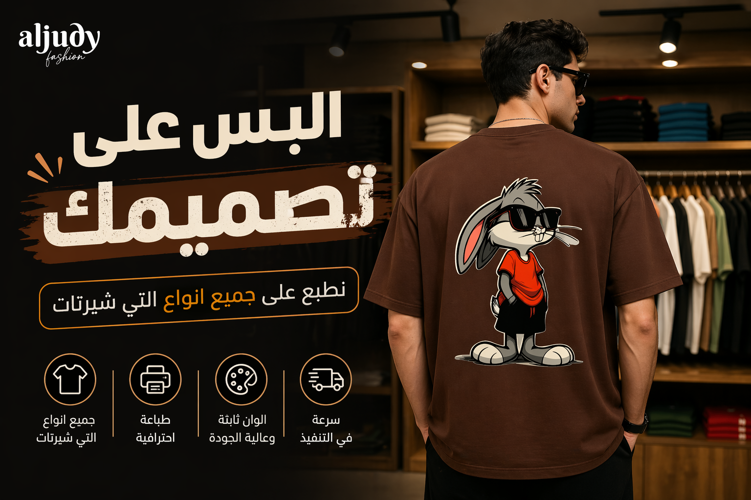 Aljudy Fashion Facebook ad: البس على تصميمك