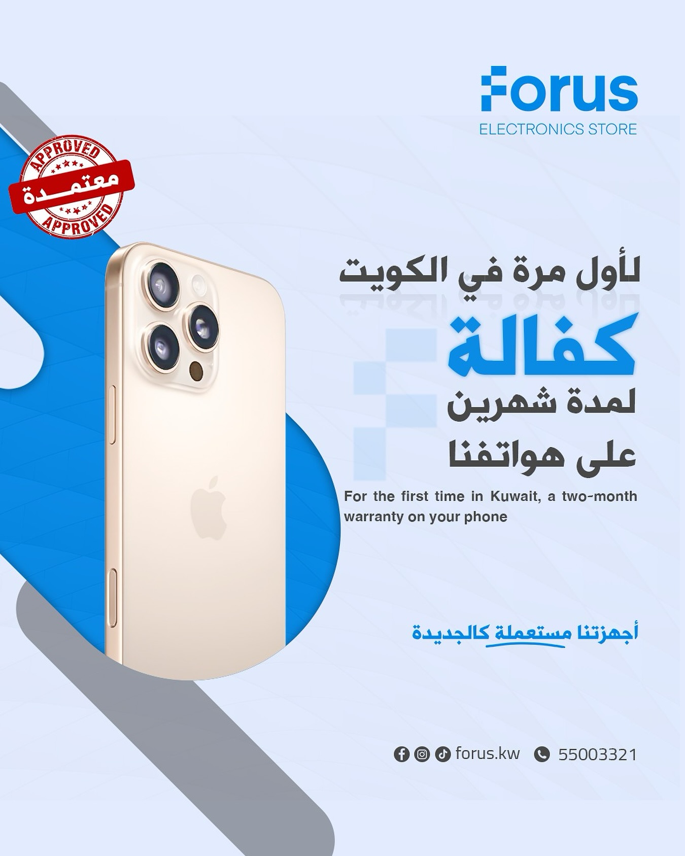 Forus.kw Facebook ad