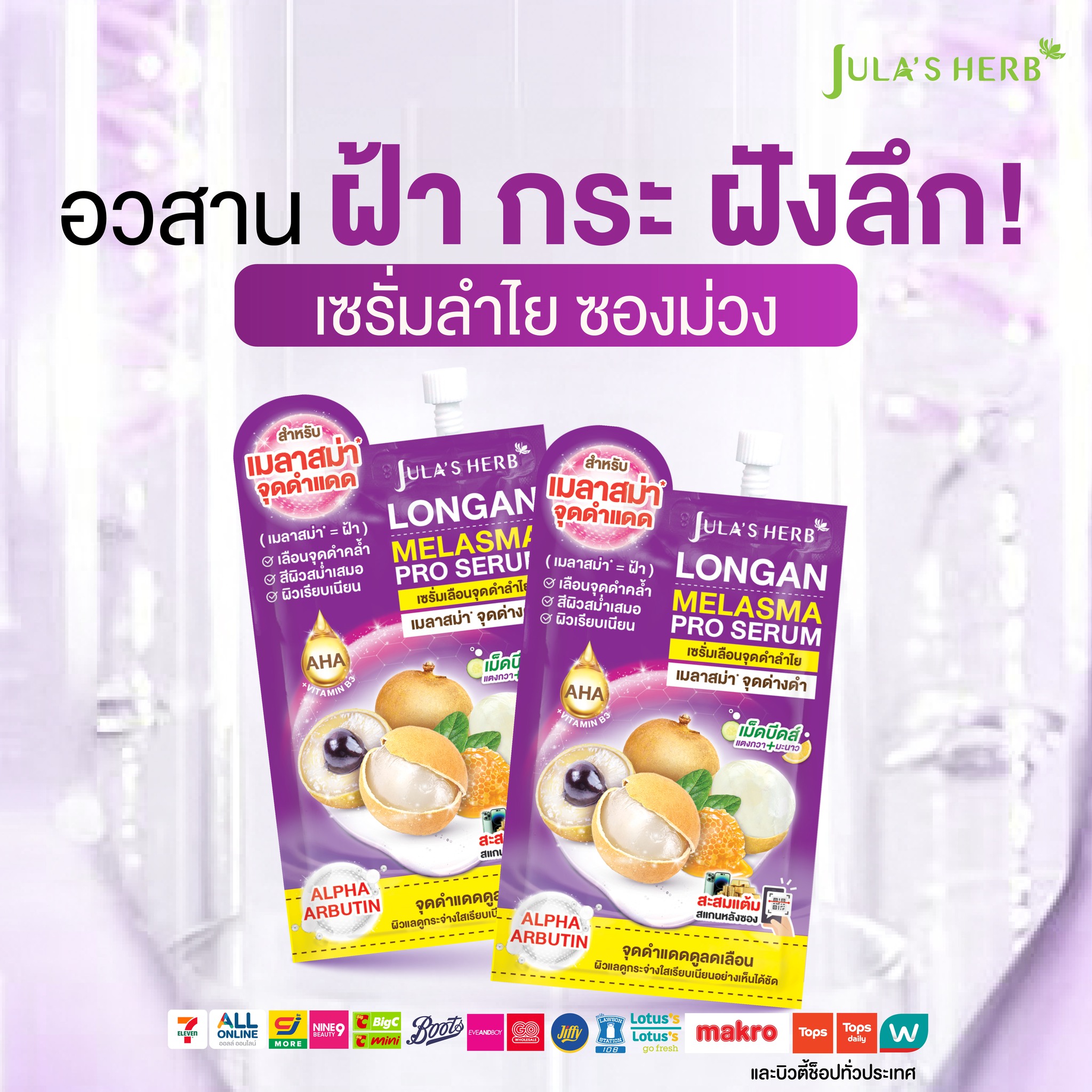 Jula's Herb Thailand Facebook ad
