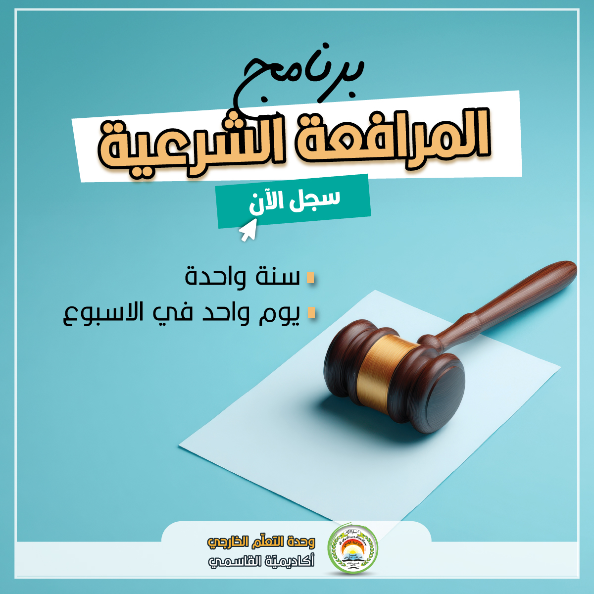 أكاديمية القاسمي - شهادات التأهيل والدبلوما Facebook ad