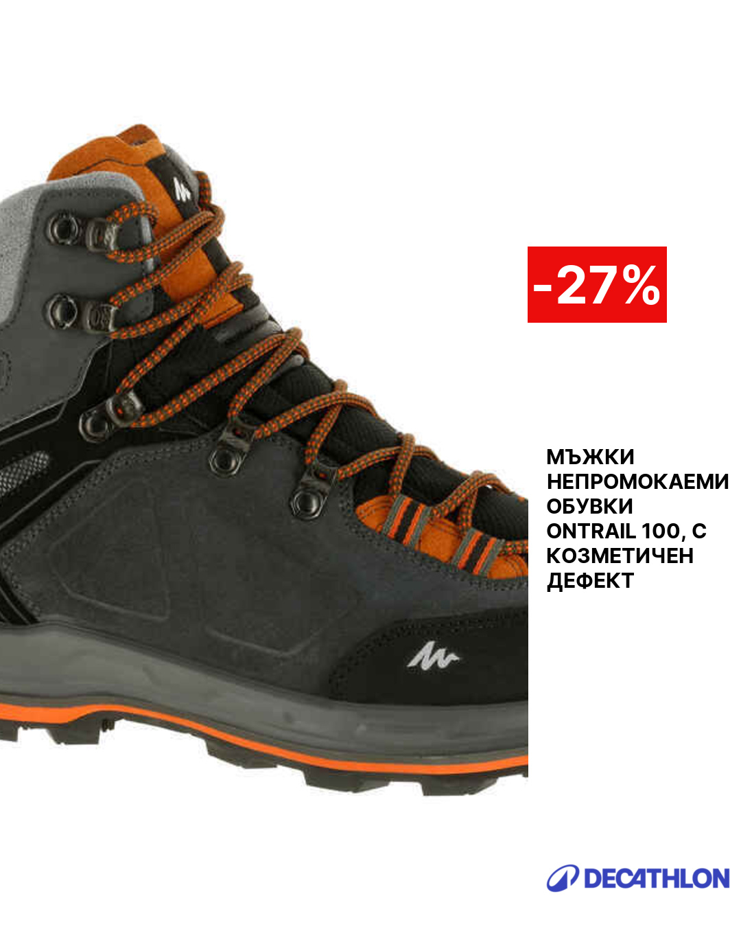 DECATHLON Bulgaria Facebook ad
