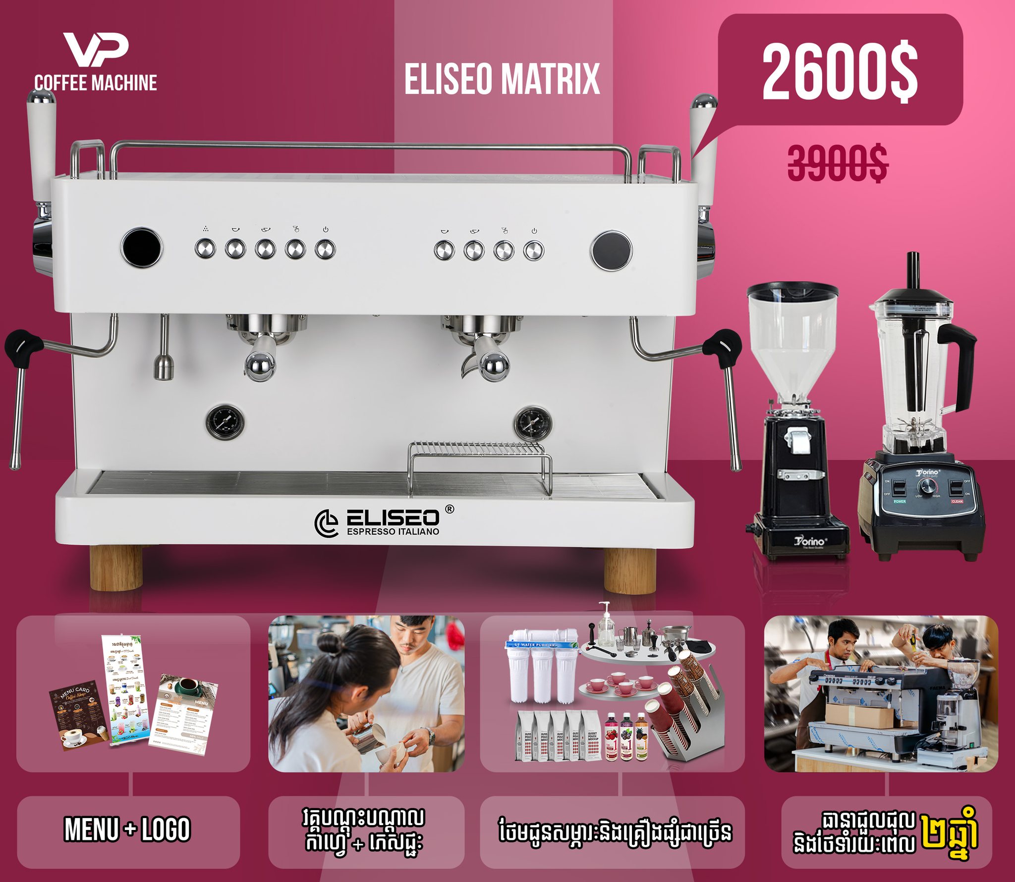 VP Coffee Machine ម៉ាស៊ីនឆុងកាហ្វេ Facebook ad
