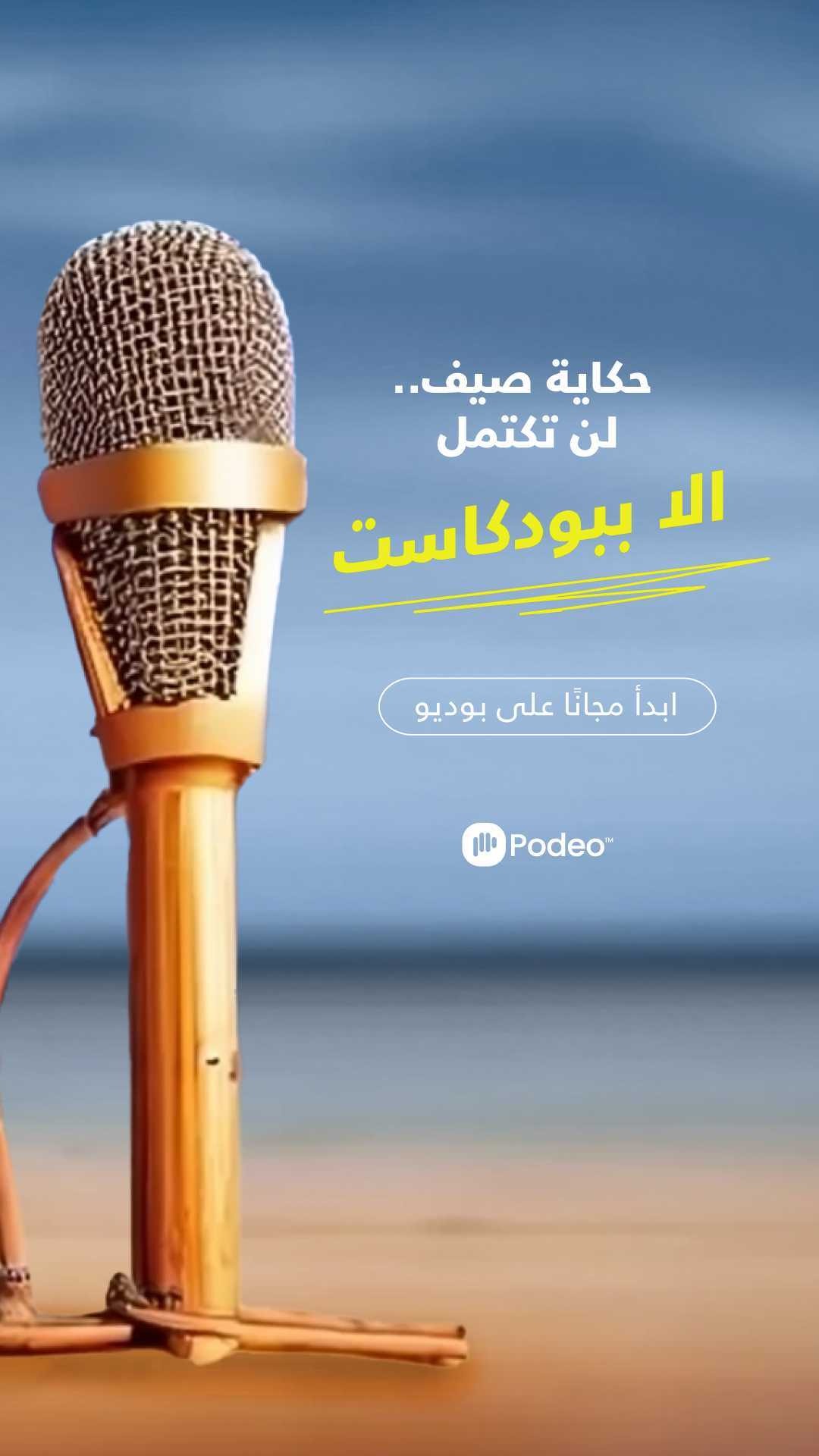 Podeo Facebook ad from Nov 14, 2025