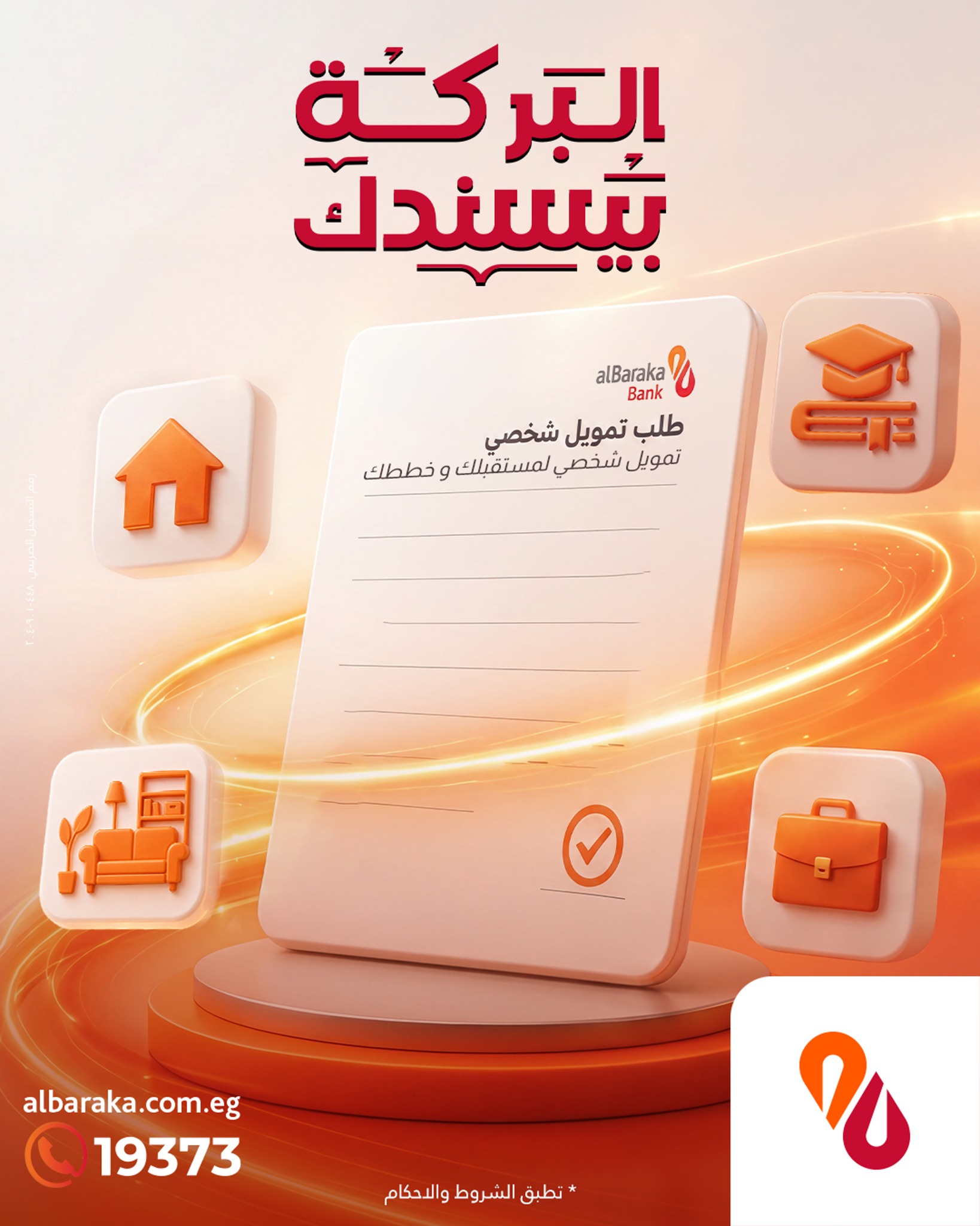 Al Baraka Bank Egypt Facebook ad: محتاج تمويل يساعدك تحقق أهدافك ؟