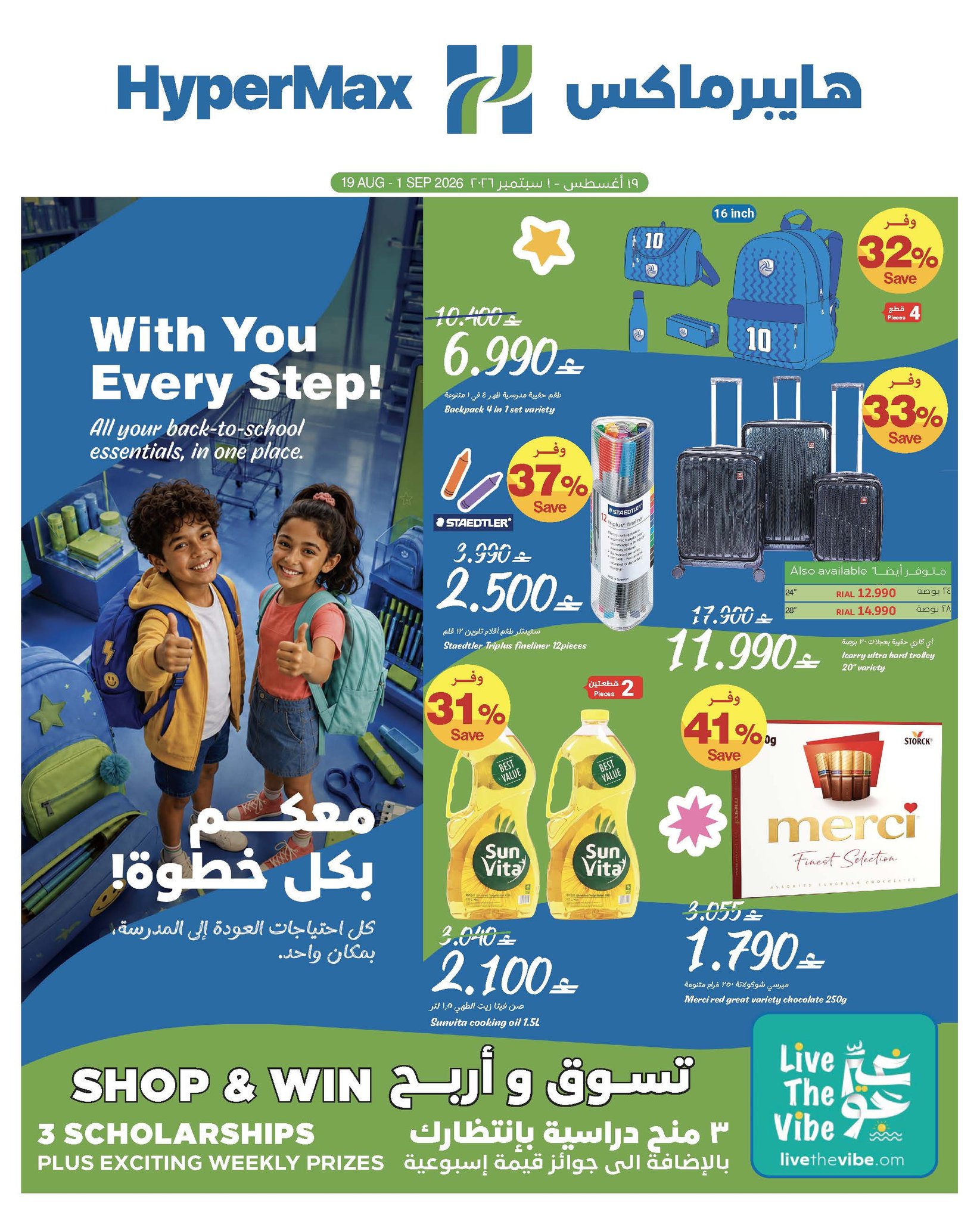 HypermaxOman Facebook ad