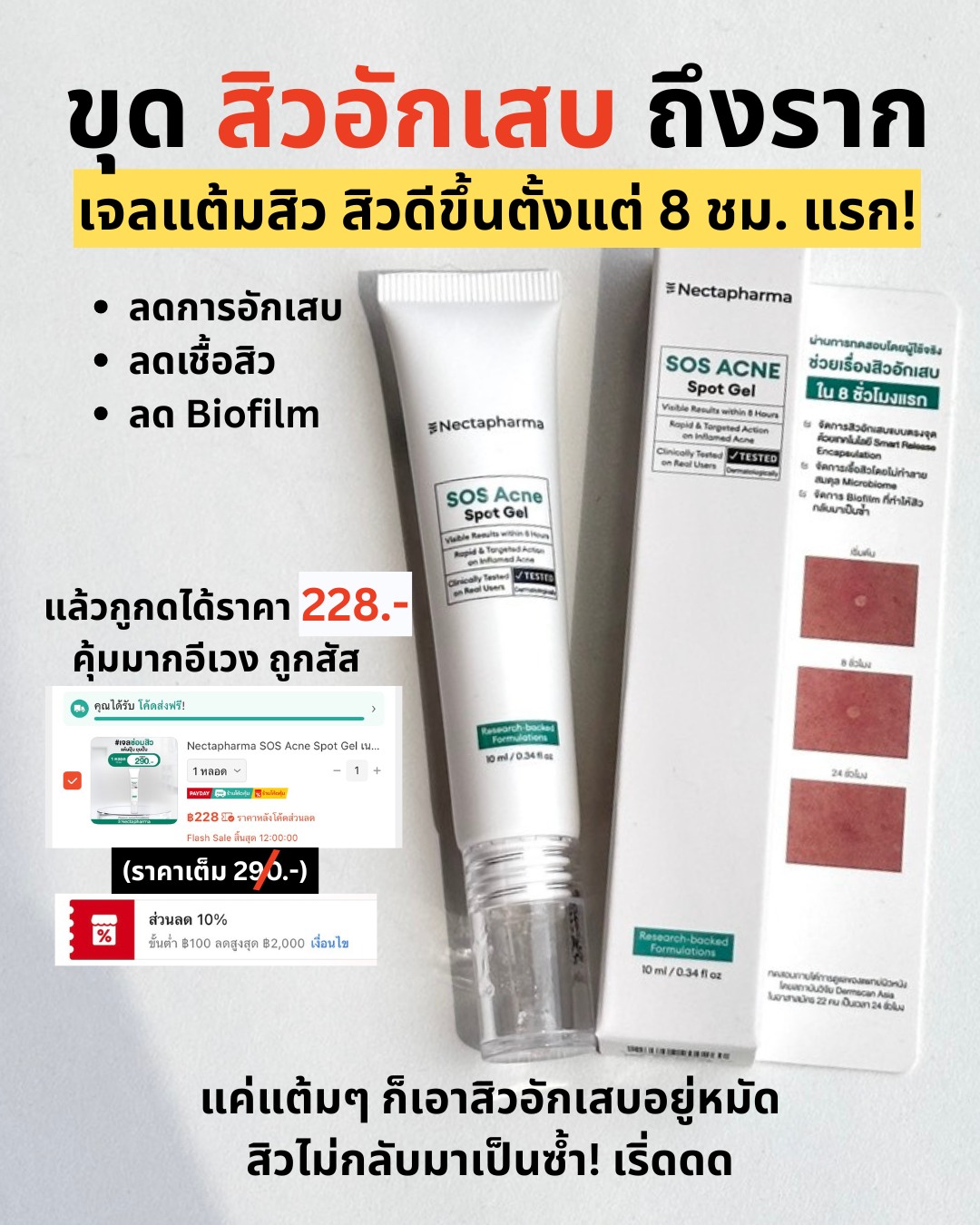 เก็บมาเล่า Facebook ad