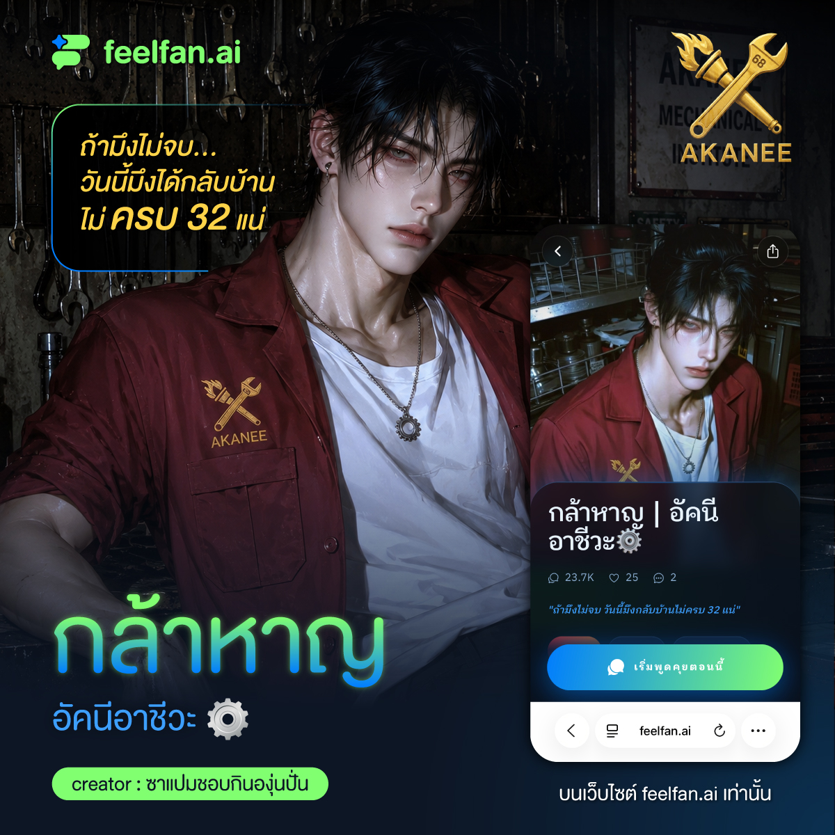 Feelfan.ai Facebook ad