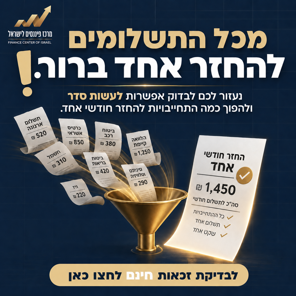 מרכז פיננסים לישראל Facebook ad: לחצו כאן לבדיקה בחינם