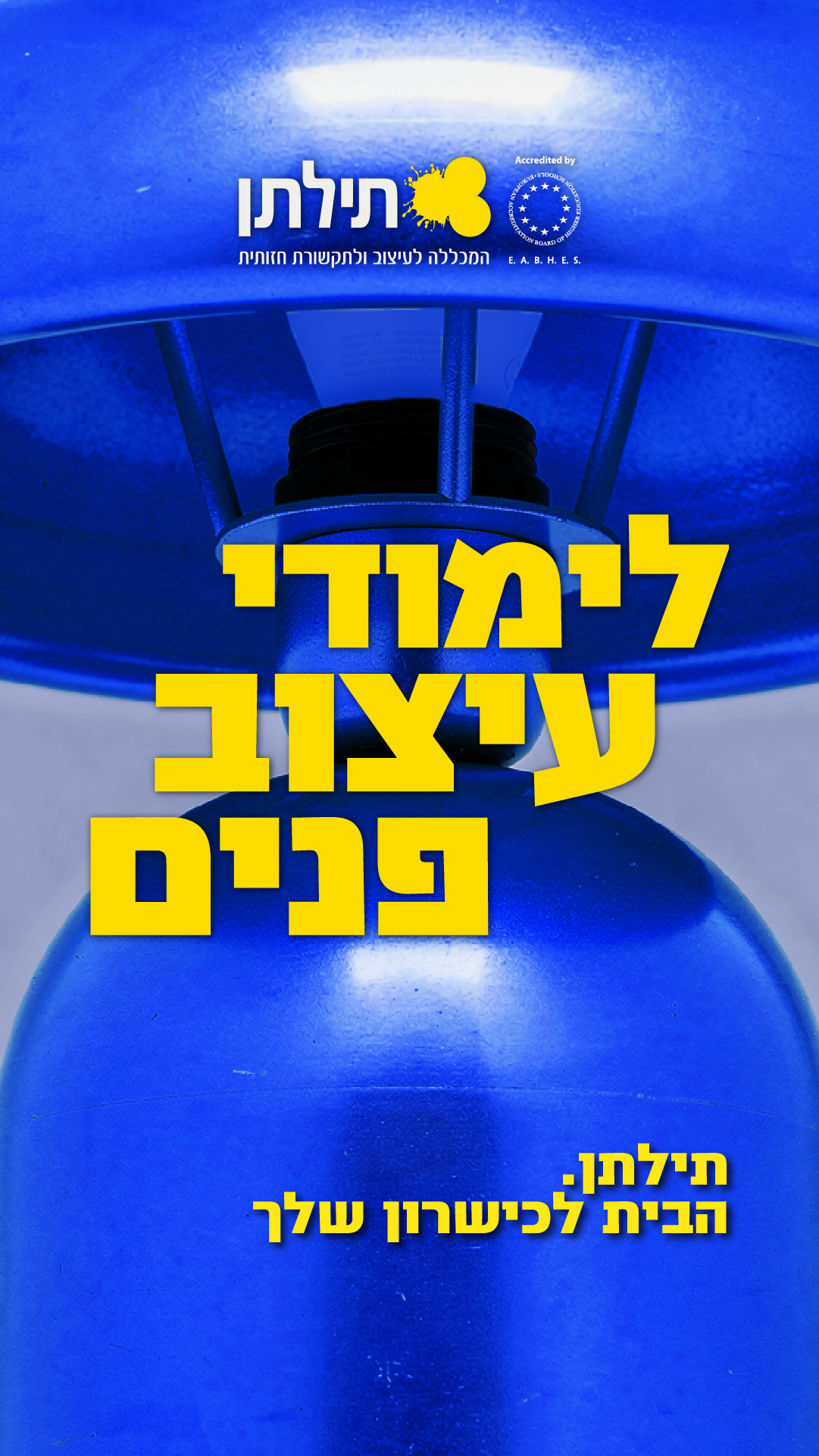 תילתן - המכללה לעיצוב ולתקשורת חזותית Facebook ad from Feb 12, 2026
