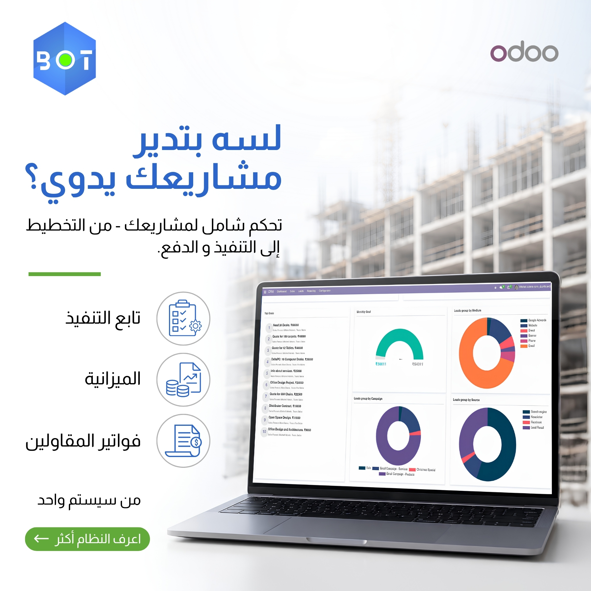 BOT - Systems Facebook ad: تحكم أفضل في مشاريعك وتكاليفك