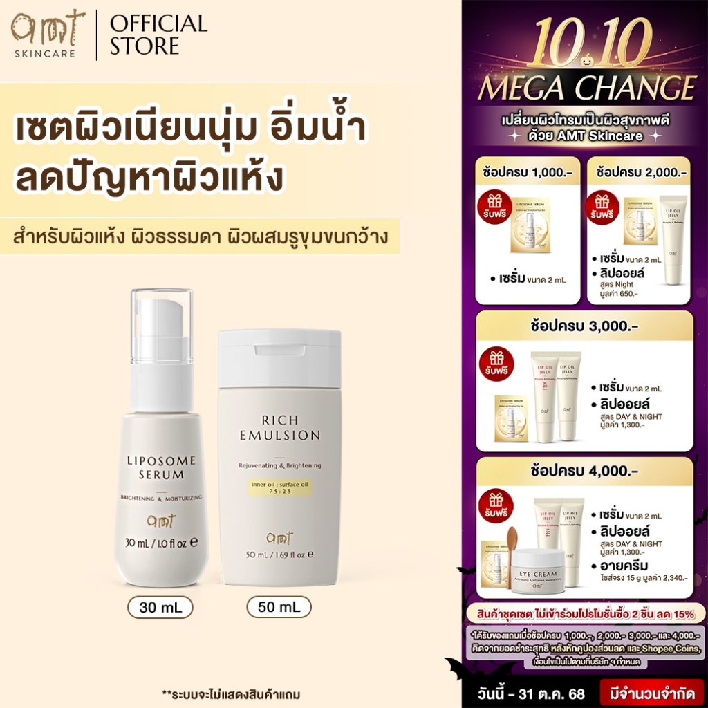 Amt skincare Facebook ad: AMT Skincare ใส่ใจในทุกช่วงเวลาของการบำรุงผิว