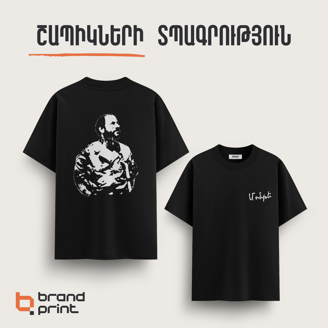 Brandprint.am Facebook ad: Անհատական տպագրություն շապիկների վրա։