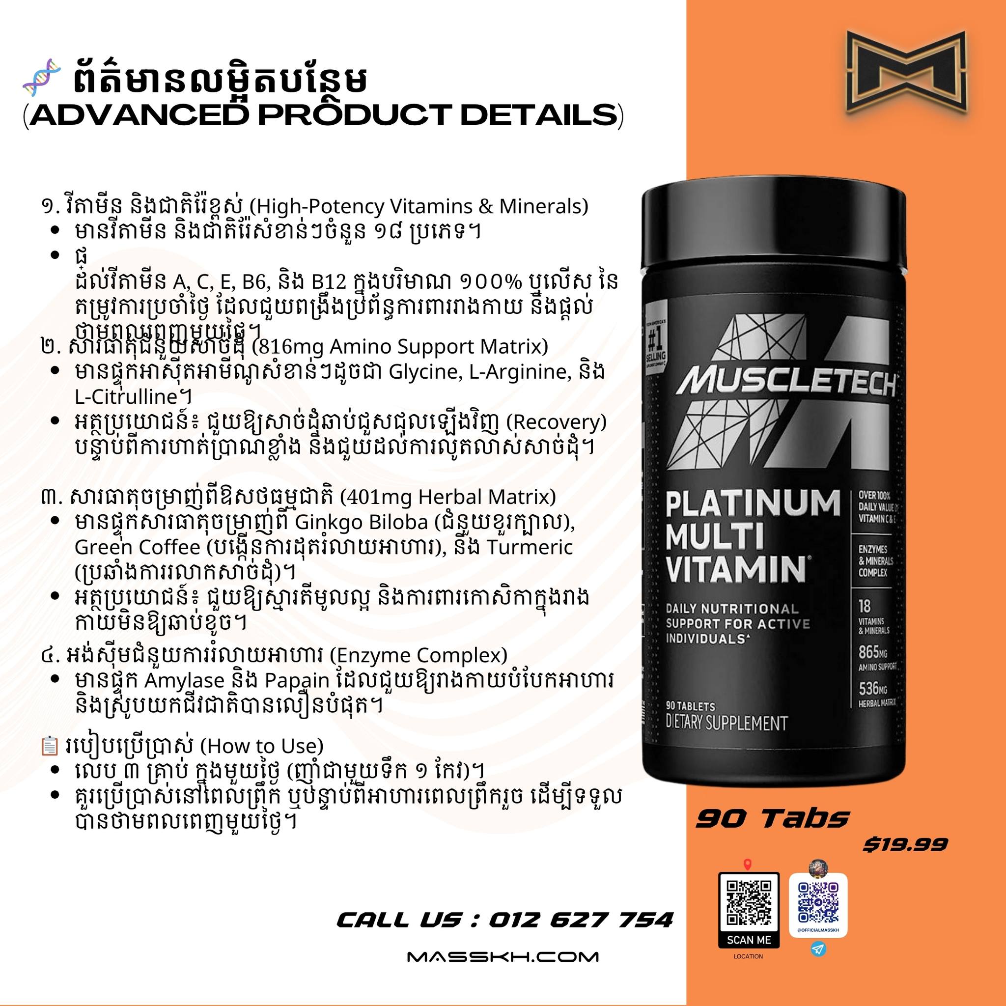 MASS KH Facebook ad: ត្រៀមខ្លួនហើយឬនៅ? ស្វែងយល់ពីអាហារបំប៉នកីឡាលំដាប់ថ្នាក់ខ…