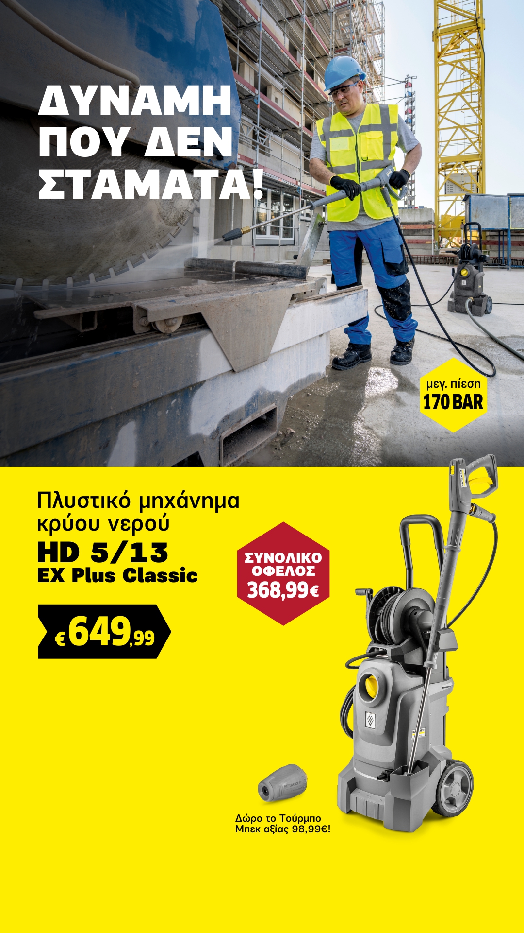 Kärcher Facebook ad