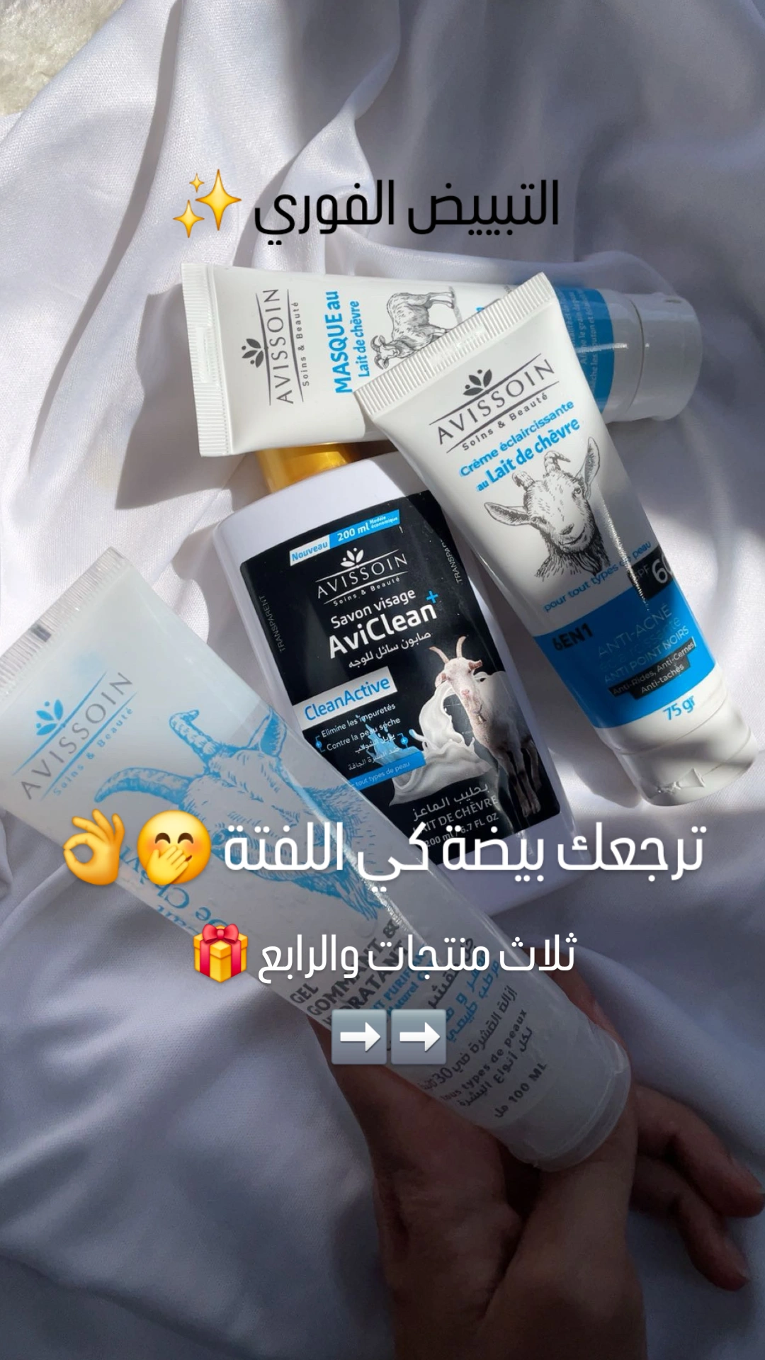 Eleven11 shop Facebook ad: فقط ب 150ألف رااح تشري أفضل باقة للعناية…