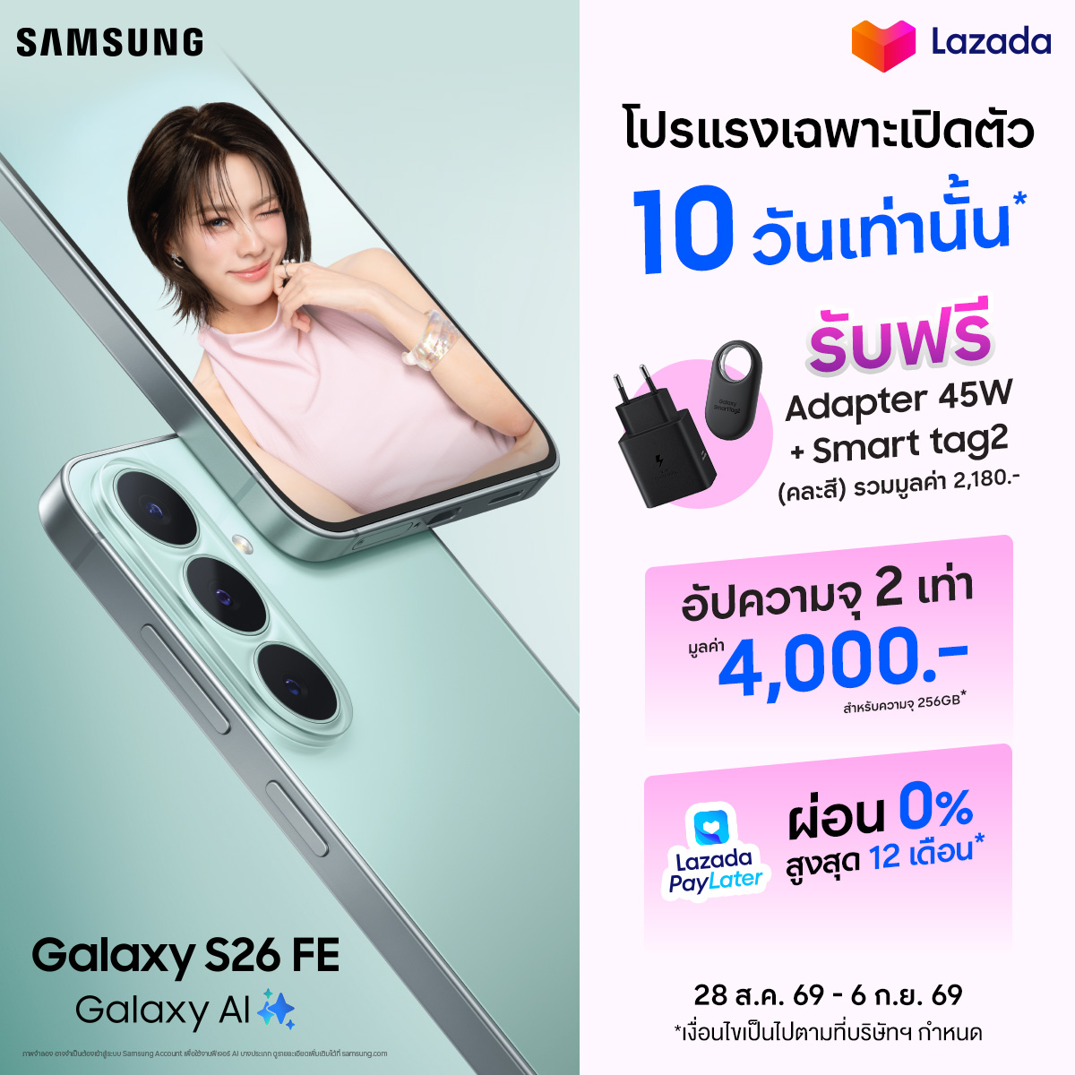Lazada Smart Life Facebook ad: Galaxy S26 FE โปรแรงเปิดตัว