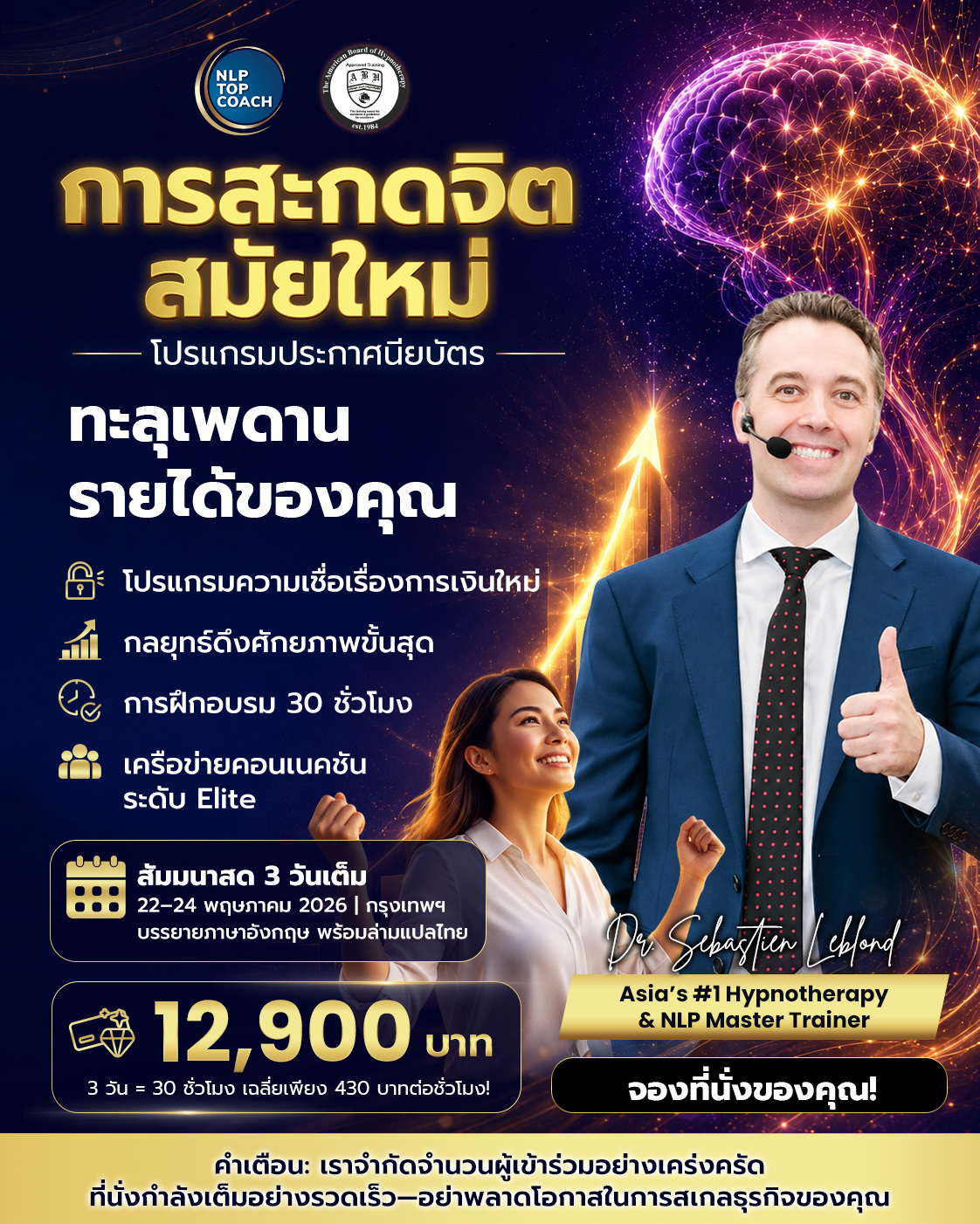 NLP Top Coach Bangkok Thailand Facebook ad