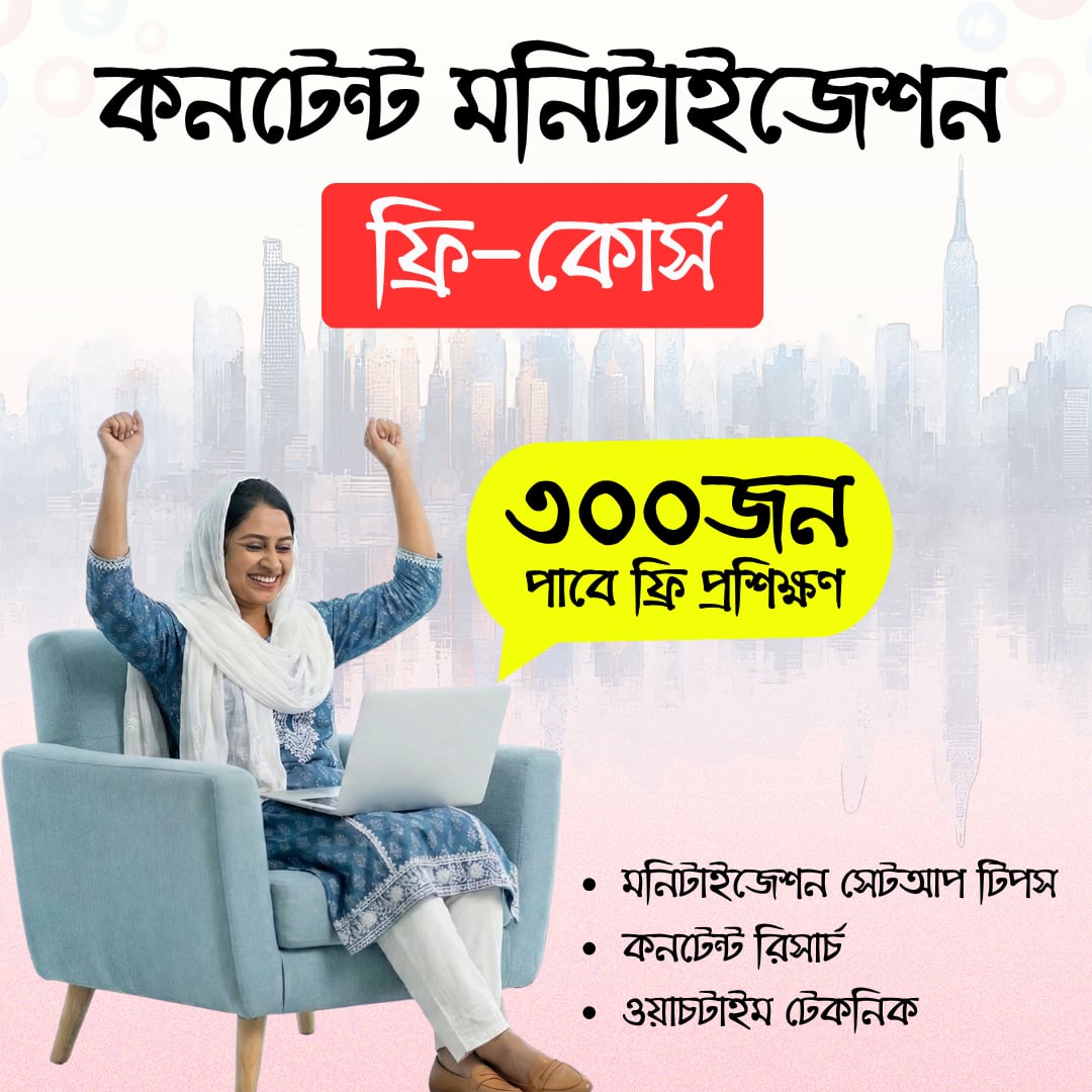 Team-71 Facebook ad: সম্পূর্ণ ফ্রি প্রশিক্ষণ Apply করুন