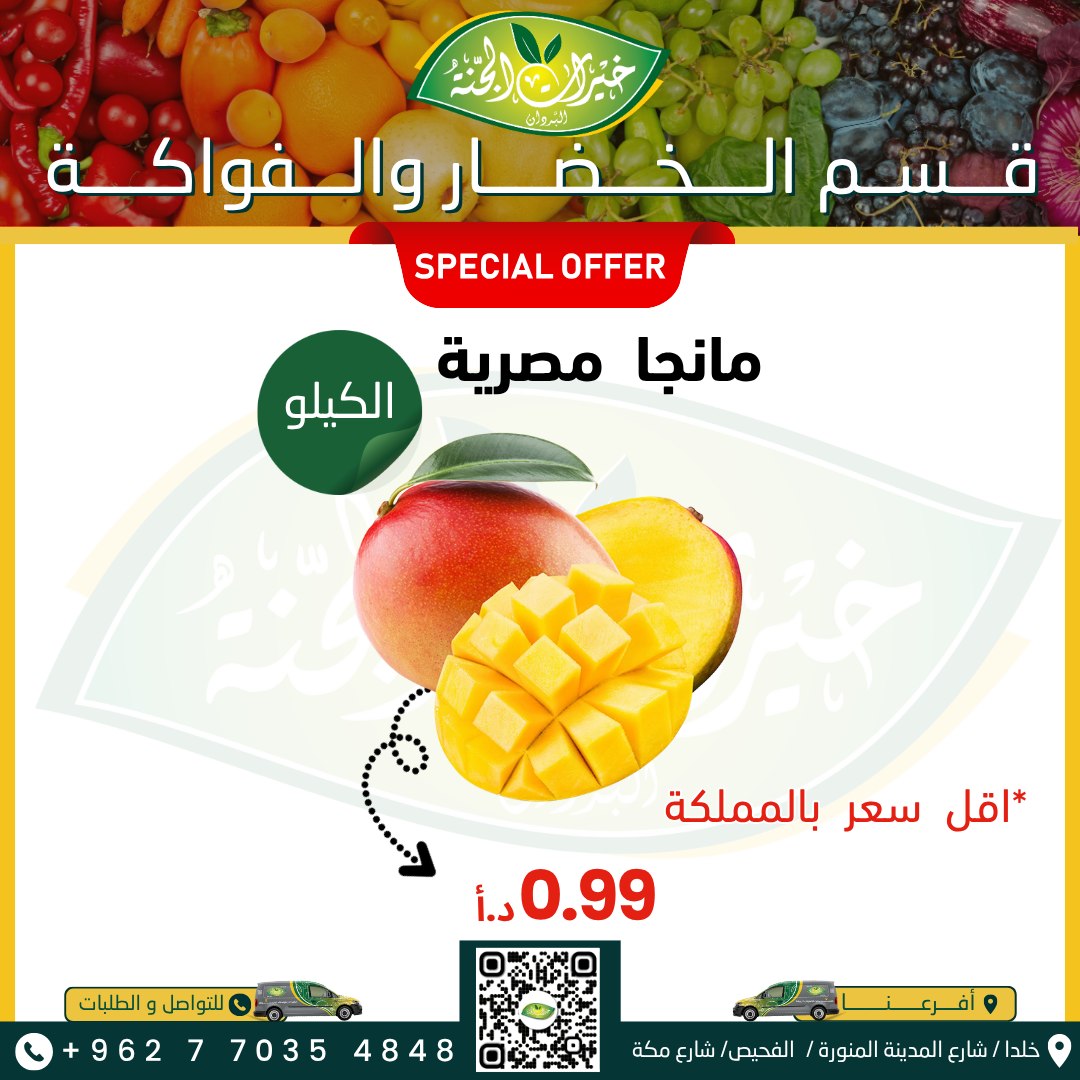اسواق خيرات الجنة Facebook ad