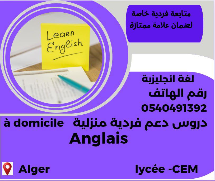 English with Manel الانجليزية اسهل معي Facebook ad: يسرنا الإعلان عن بدء التسجيلات لدروس الدعم الفردية…