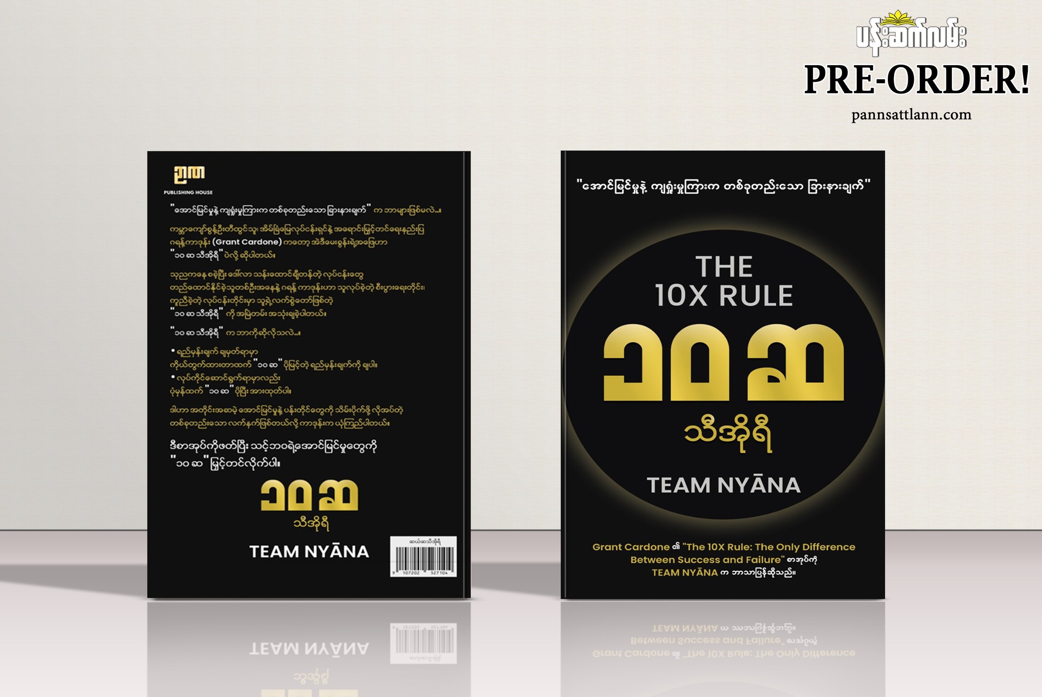 Pann Satt Lann Books Facebook ad: အောင်မြင်ချင်တယ်ဆိုပေမယ့်.