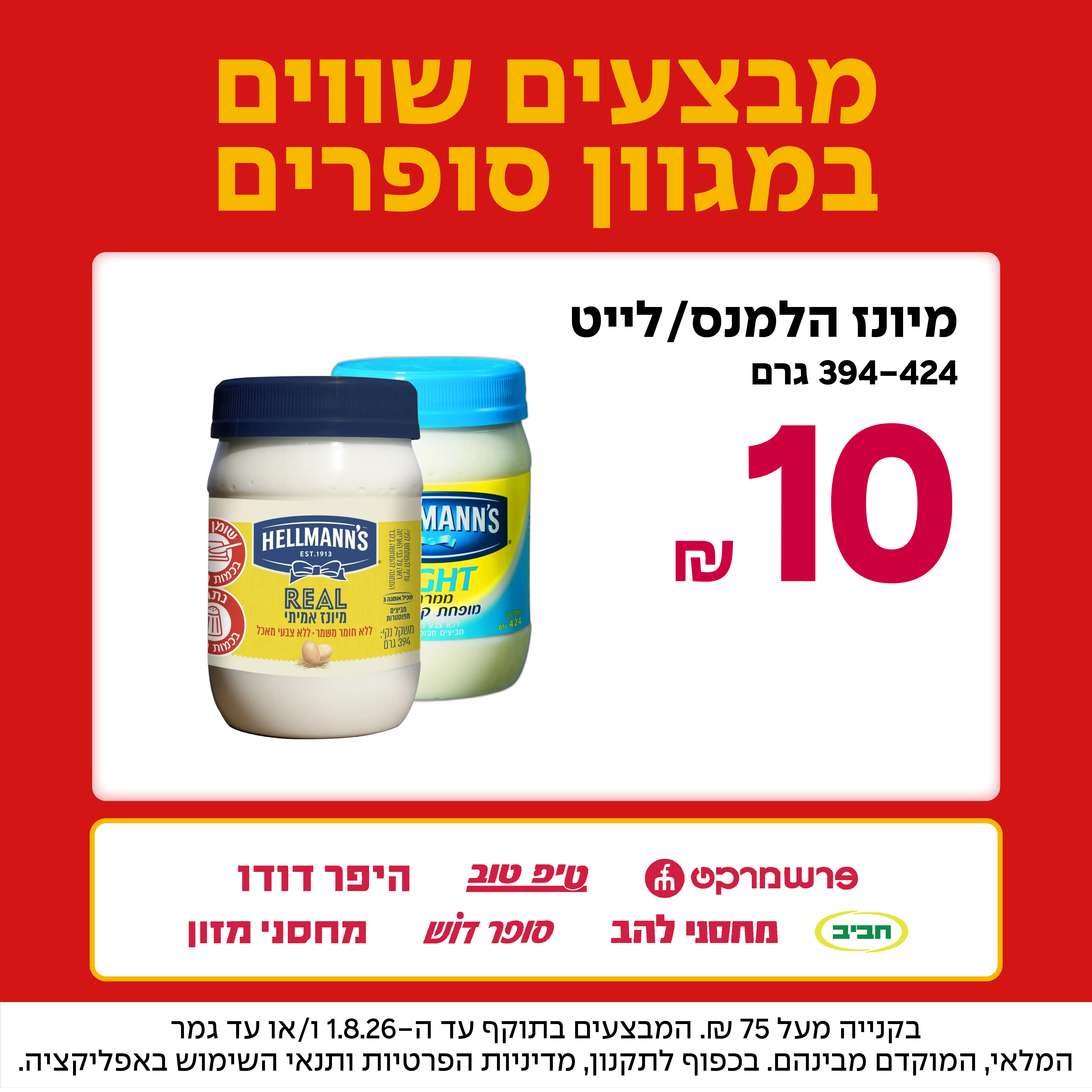 Yellow - יילו Facebook ad