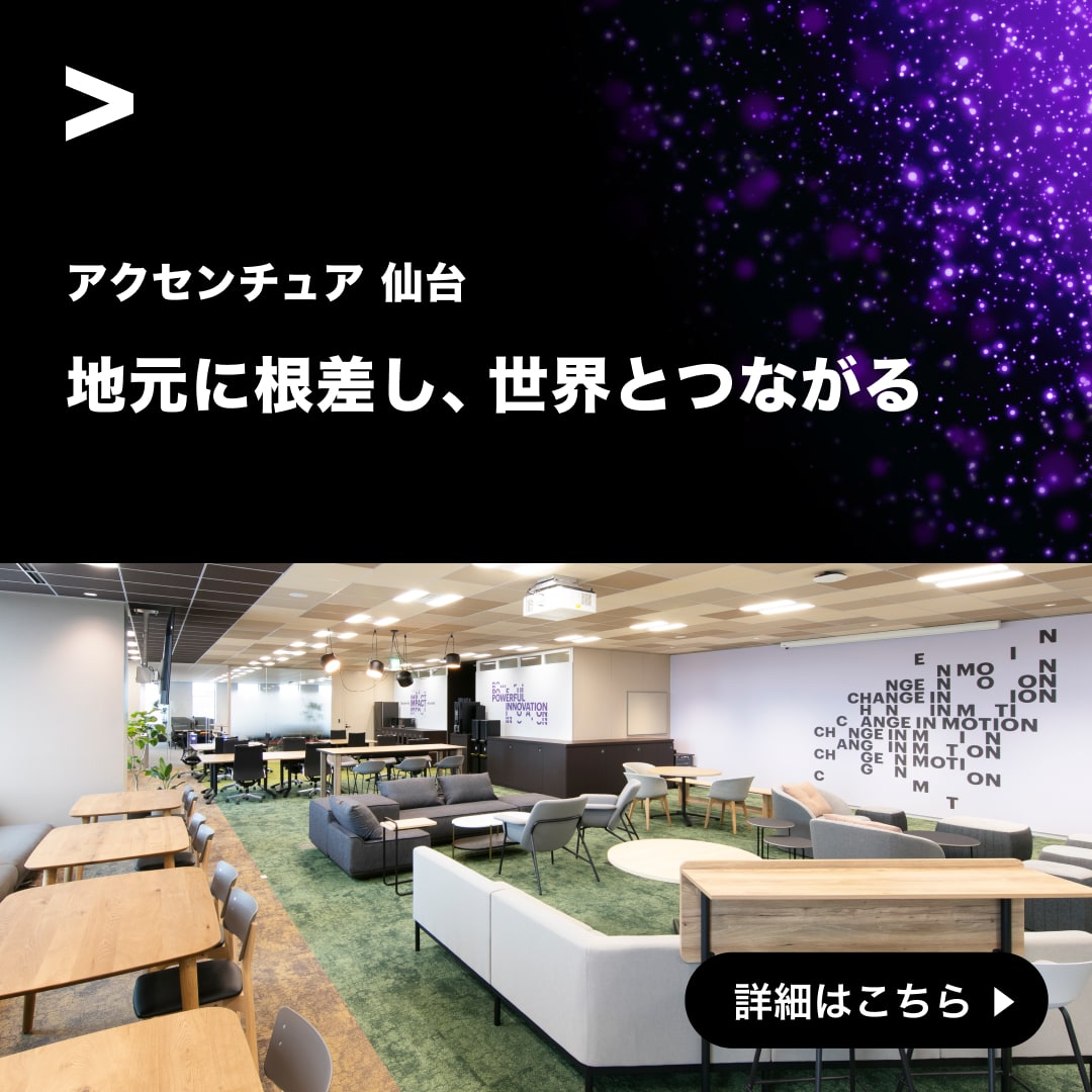 Accenture Facebook ad