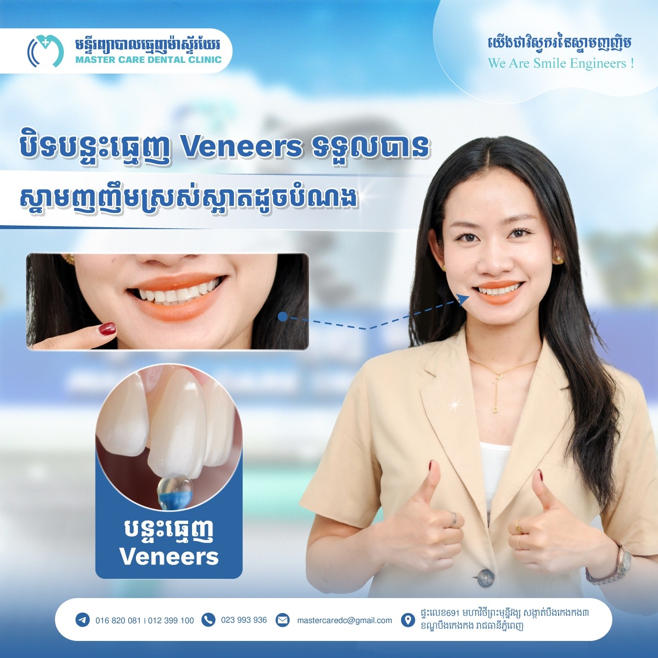 Master Care Dental Clinic Facebook ad