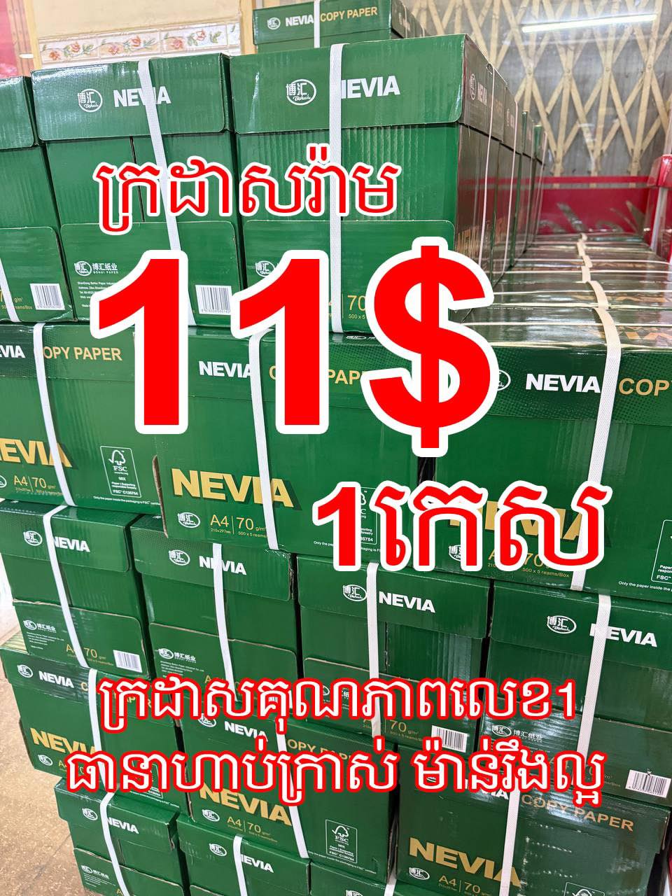 King Printer Facebook ad: ក្រដាសរ៉ាម ស្តុកថ្មី ចូលច្រើនណាស់បងអូន លក់មិនឡើងថ្លៃ