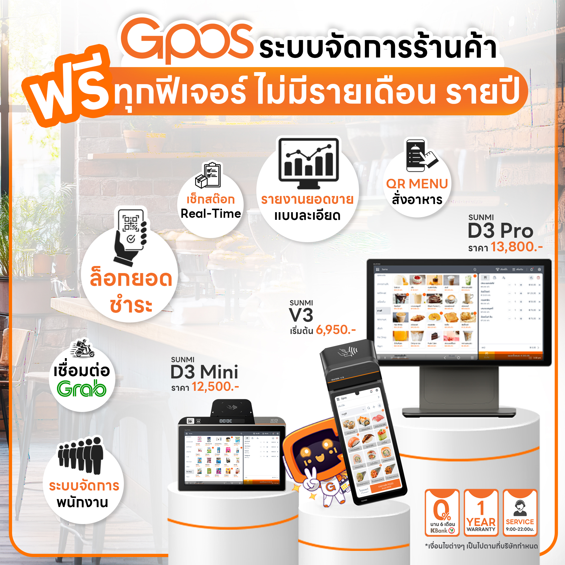 Gpos Chiangmai Facebook ad: อยากให้ร้าน จัดการง่าย ขายคล่อง ต้องรู้จัก