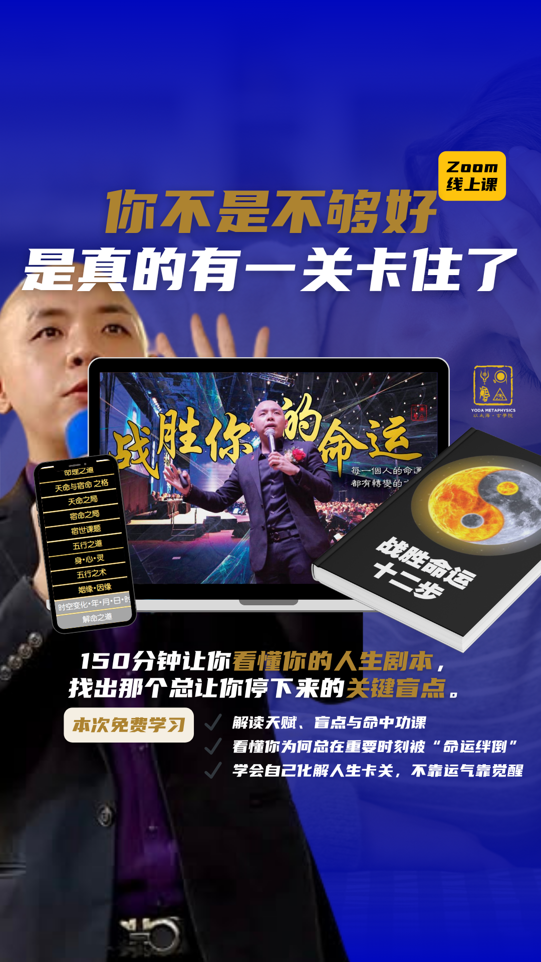 以太海·玄学院 Yoda Metaphysics Facebook ad